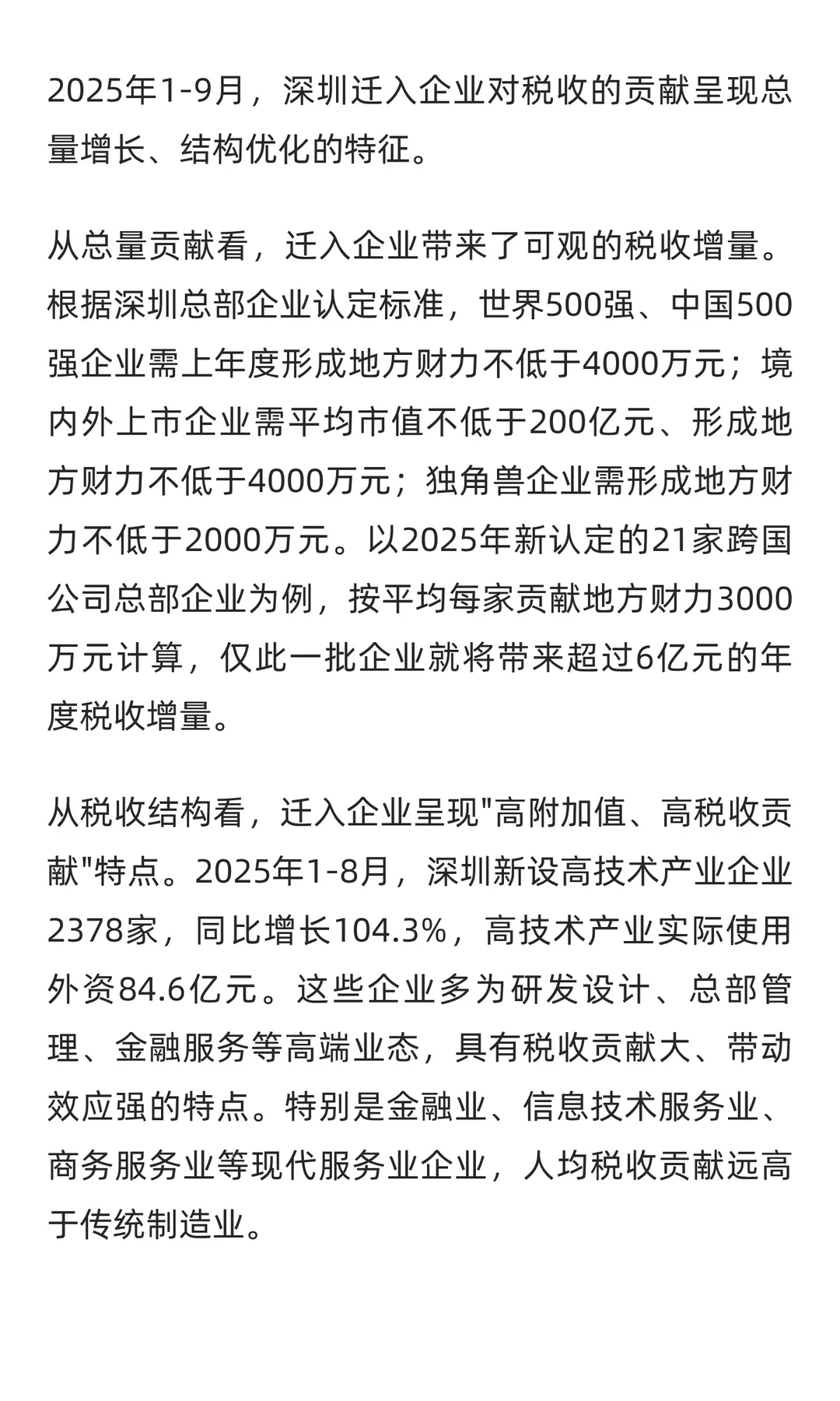 2025年1-9月深圳市企业迁入迁出深度分析