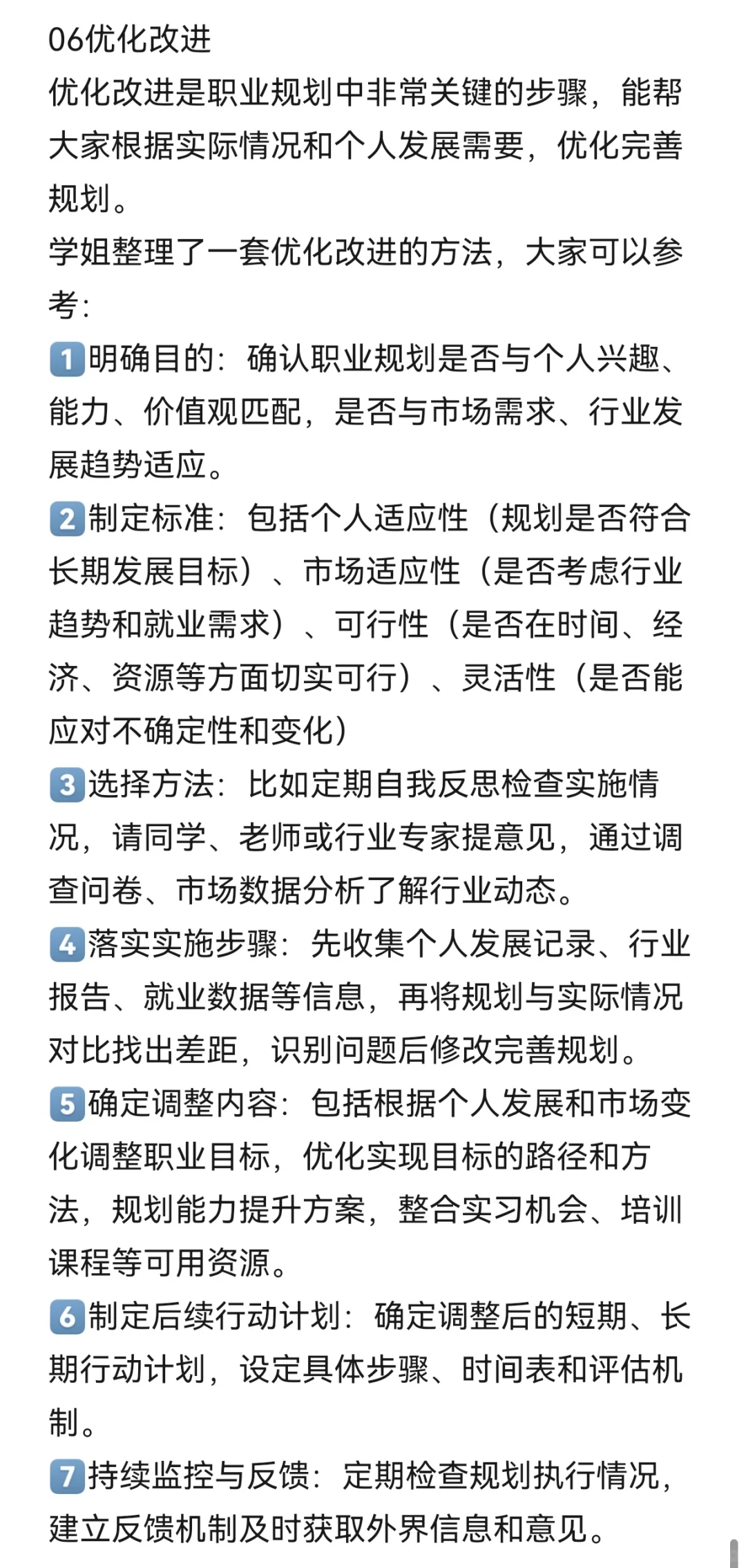 职业生涯发展报告！省赛获奖学姐解析