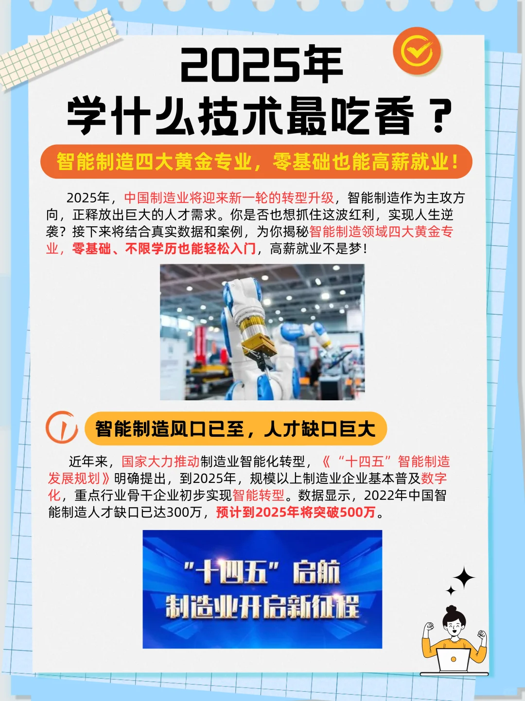 ?2025逆袭智能制造行业指南!