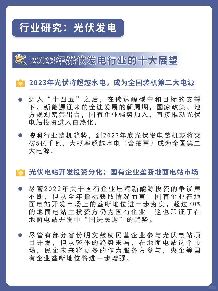 行业研究：光伏产业十大展望❗