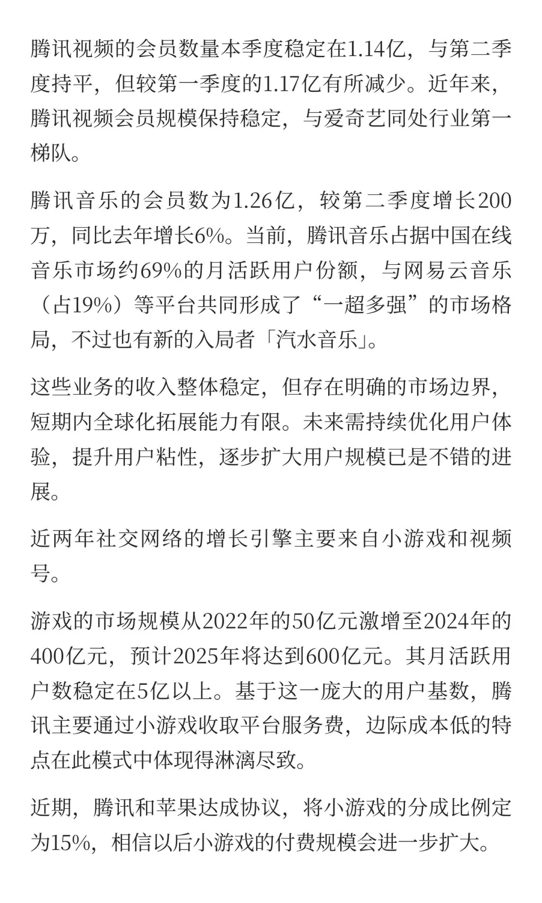 腾讯25q3财报总结：各业务如何实现大象起舞