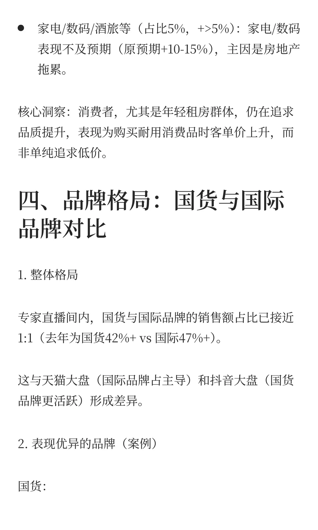 2025年双十一美妆电商电话会议纪要