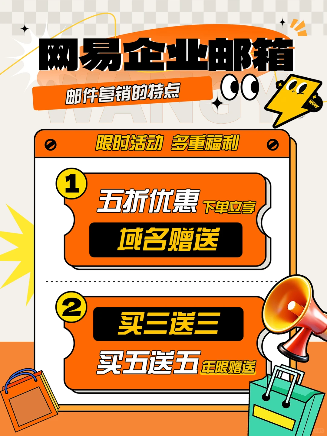 网易企业邮箱五折优惠,邮件营销特点!