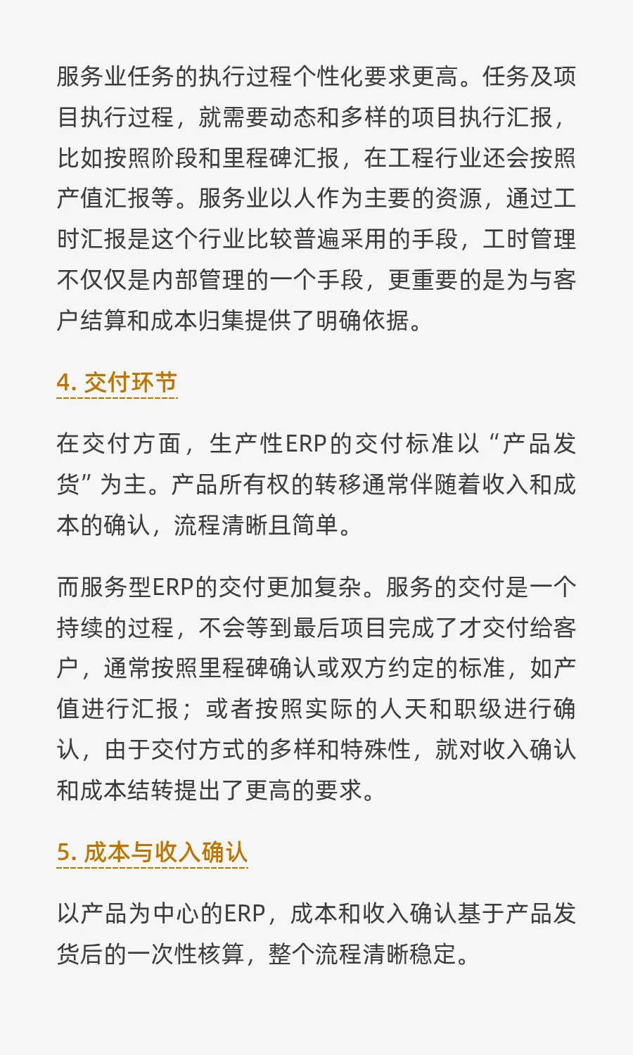 什么是服务业ERP?