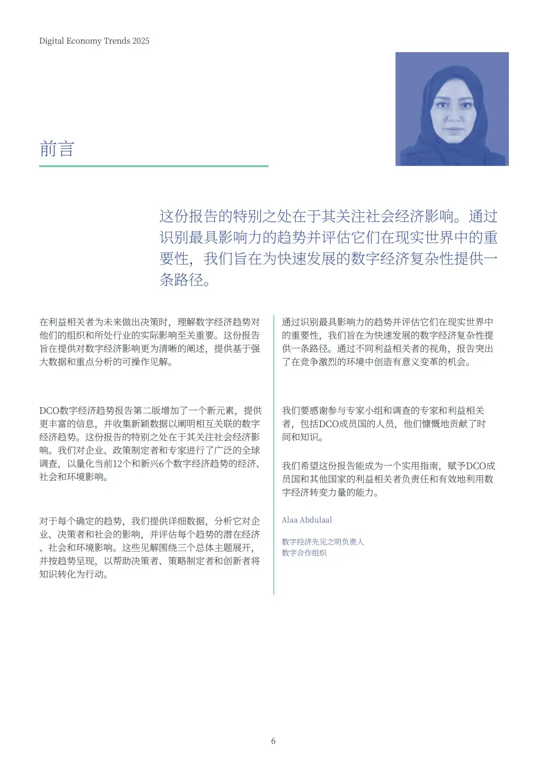 205 页 | ?2025 数字经济趋势抢先看