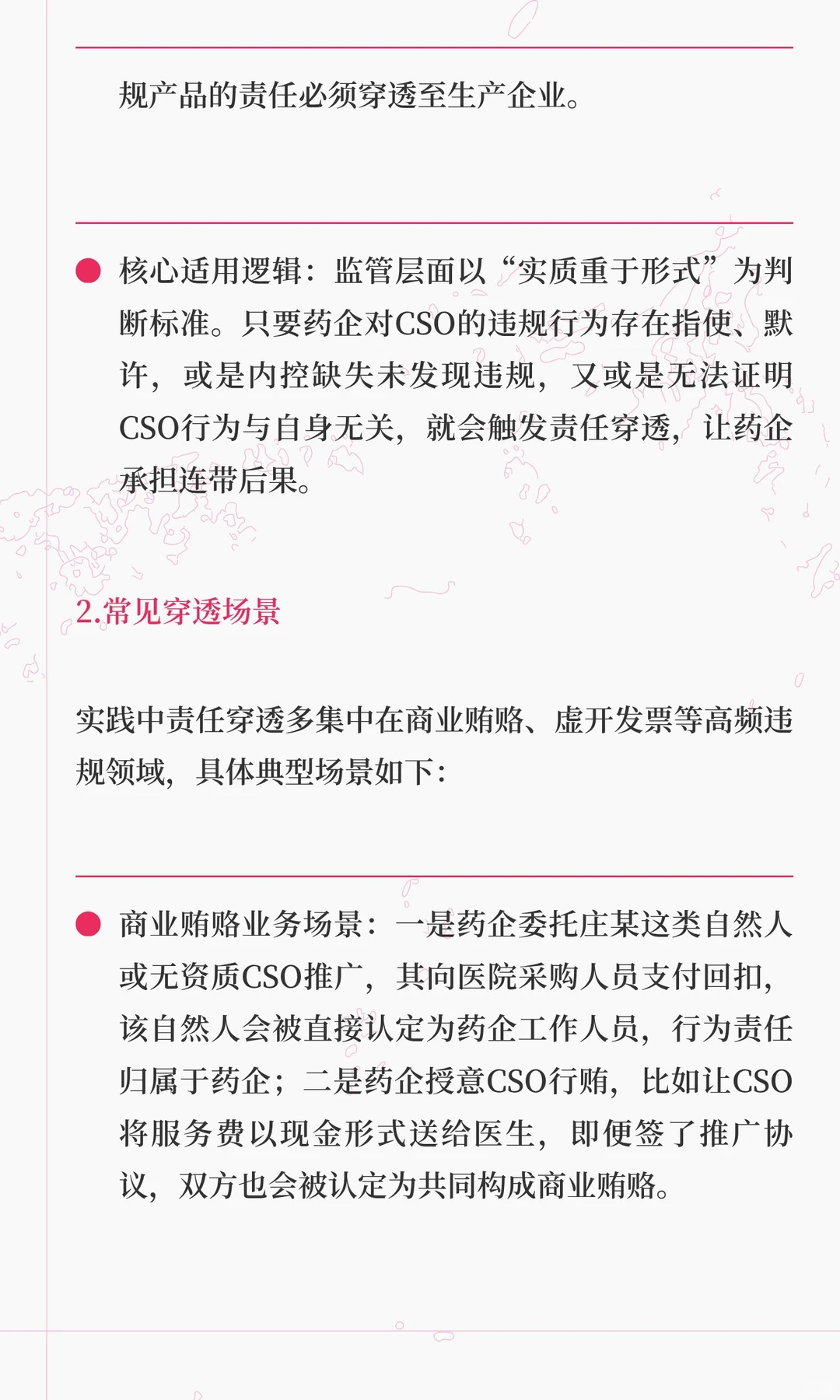 CSO责任穿透的适用、核心逻辑和趋势