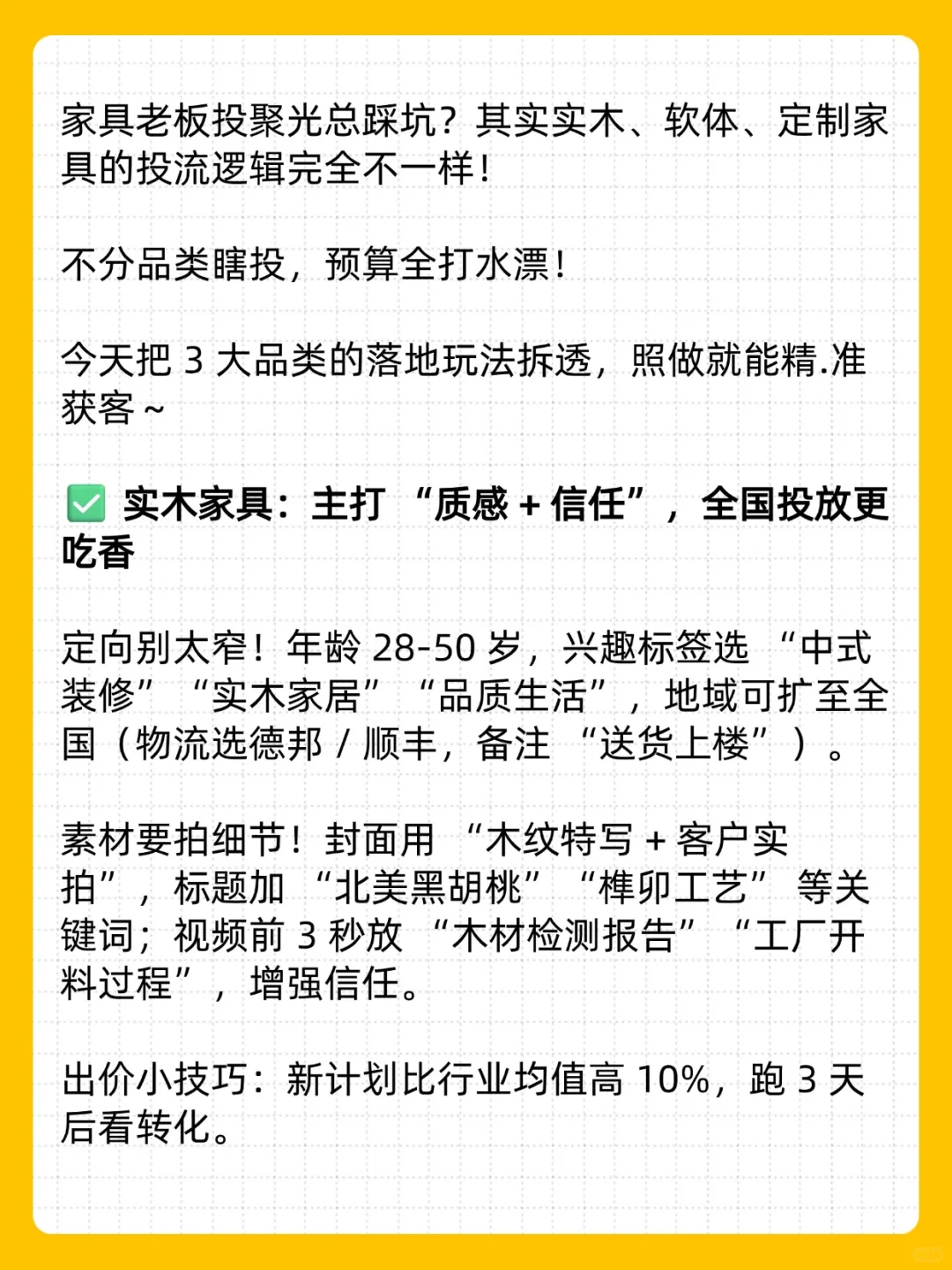 家具分品类投流!!实木/软体 投流玩法不同