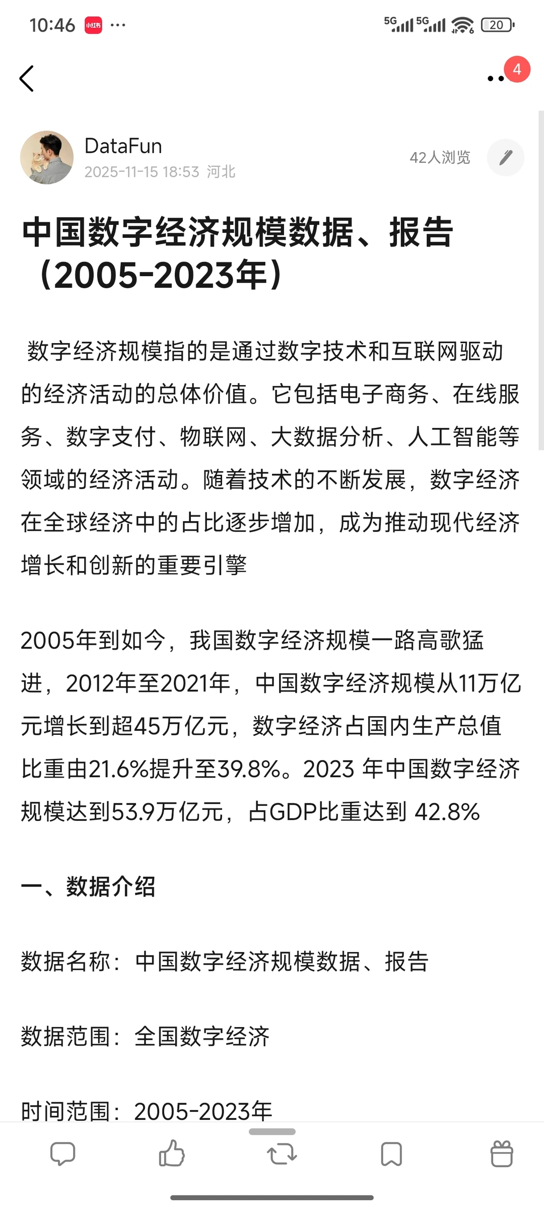 中国数字经济规模数据、报告（2005-2025年