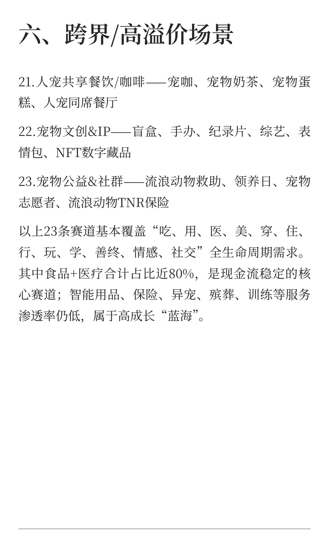 宠物行业细分赛道