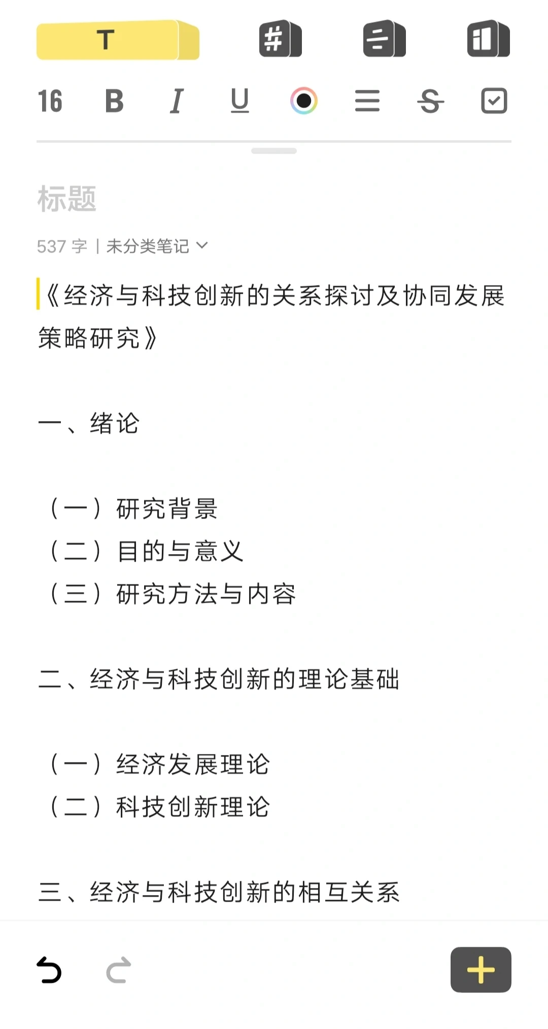 经济与科技创新。形势与政策论文