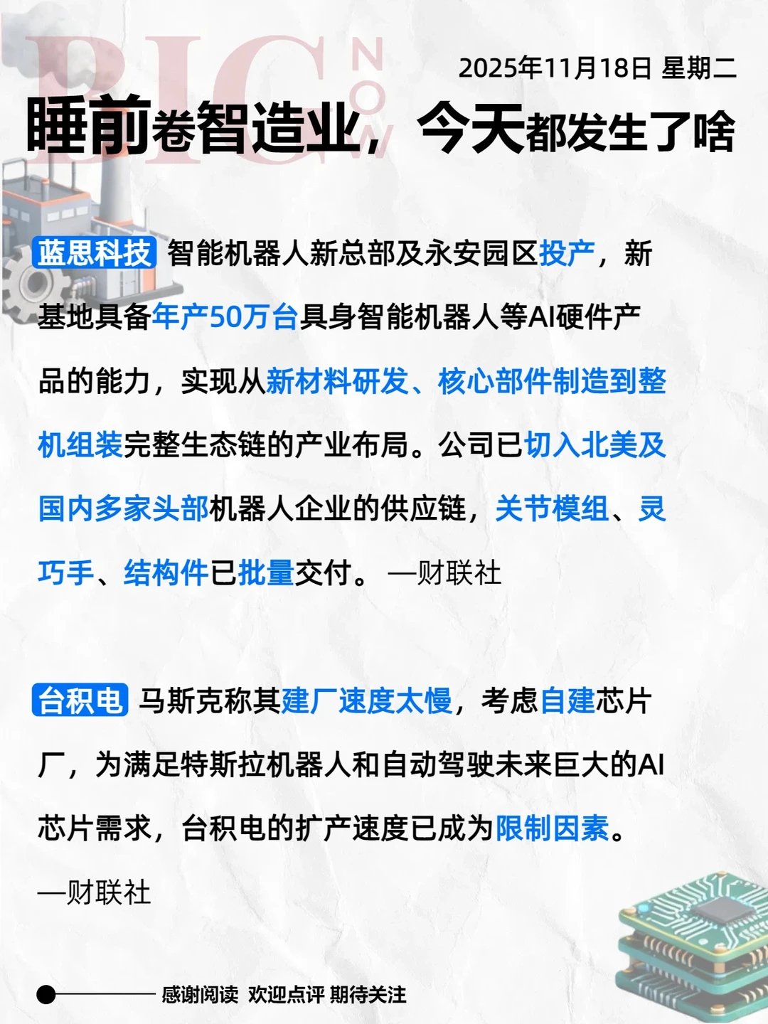 2025年11月18日 制造业