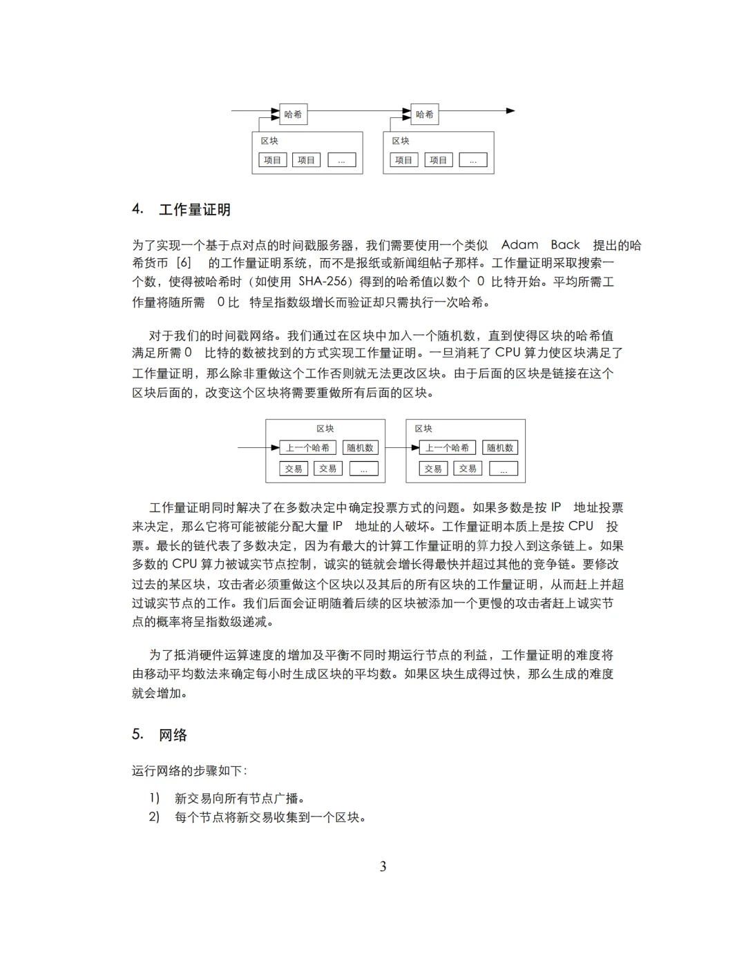 《比特币白皮书中文正式版》