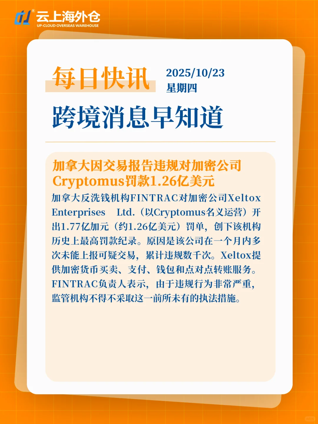 【云上新闻】10月23日跨境电商快讯