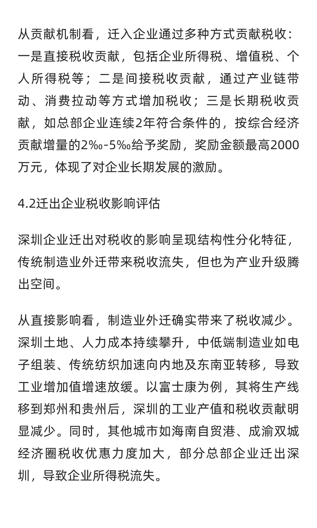 2025年1-9月深圳市企业迁入迁出深度分析