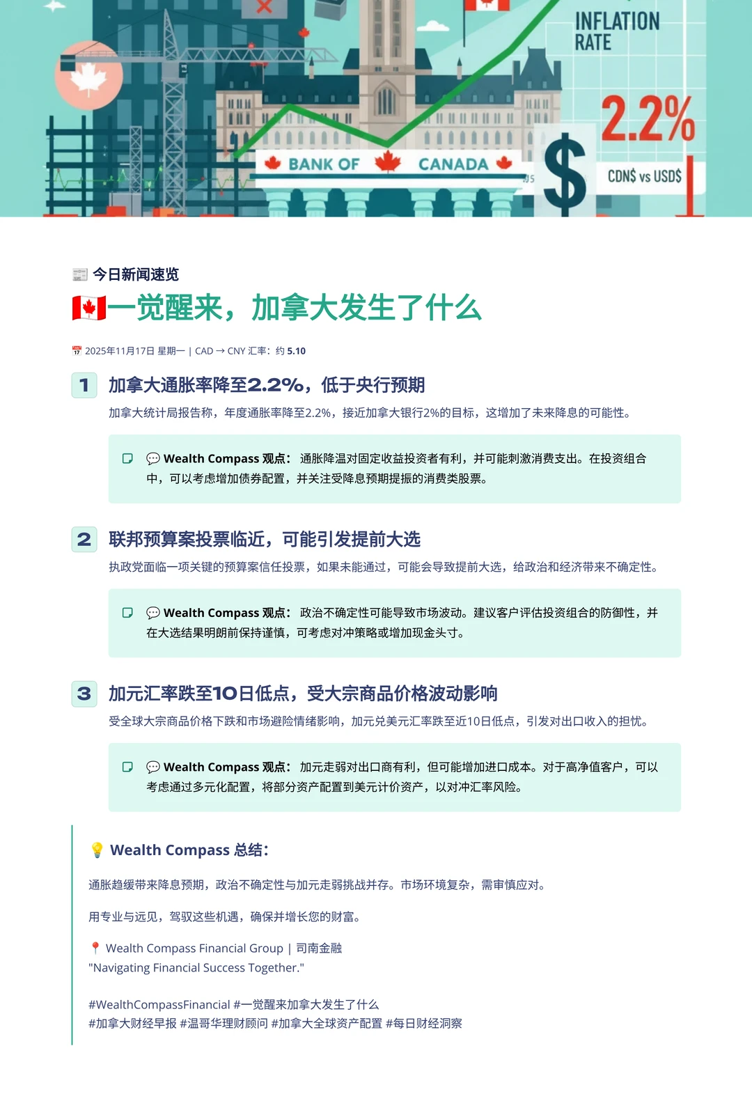 2025年11月17日一觉醒来，加拿大发生了什么