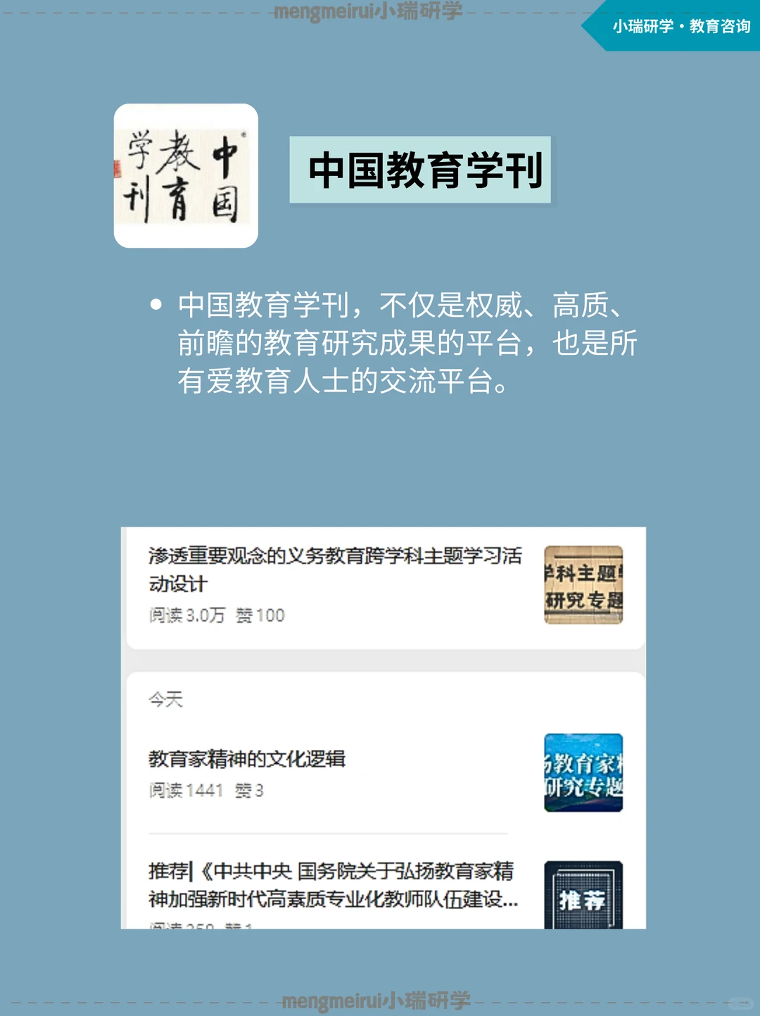 ㊙8个教育行业必备公众号?偷偷变强大