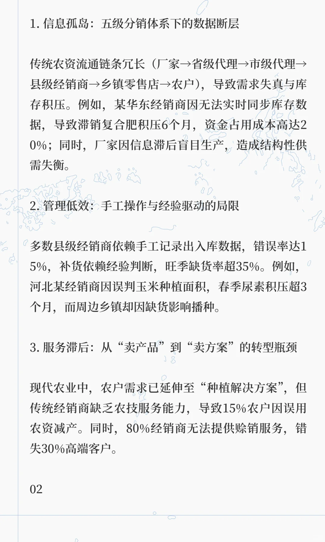 农资企业数字化转型案例 | 数商云