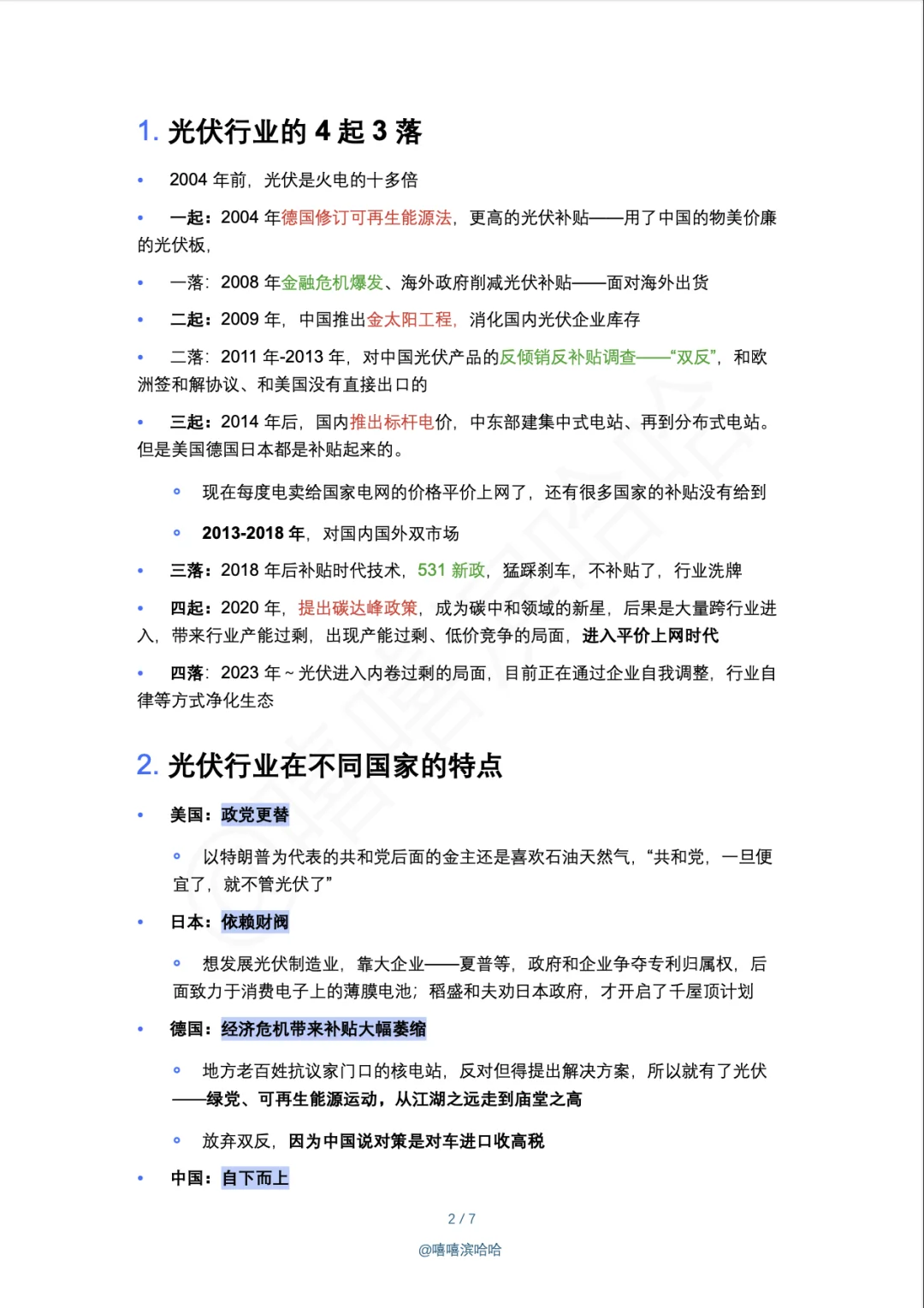 光伏行业 60 年,未来何去何从