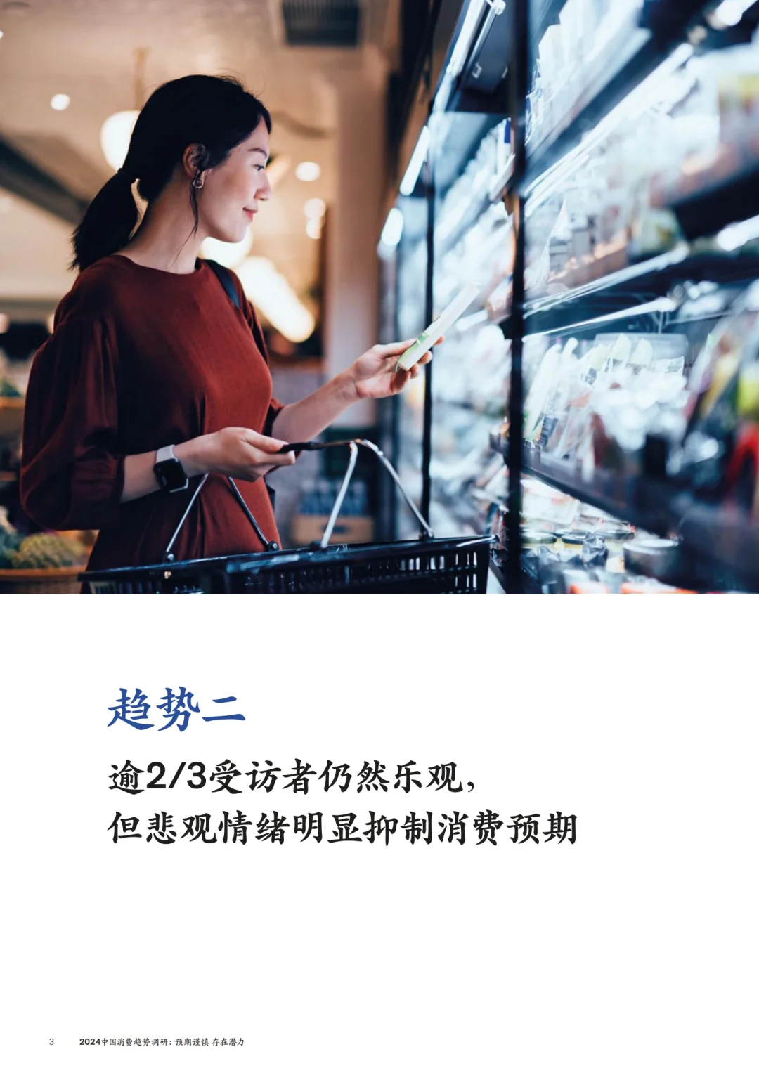 麦肯锡出品|2024年中国消费趋势洞察