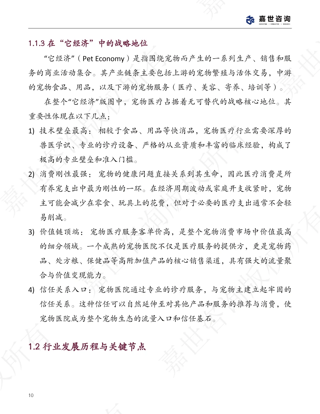 2025年中国宠物医疗行业现状报告,宠物医疗