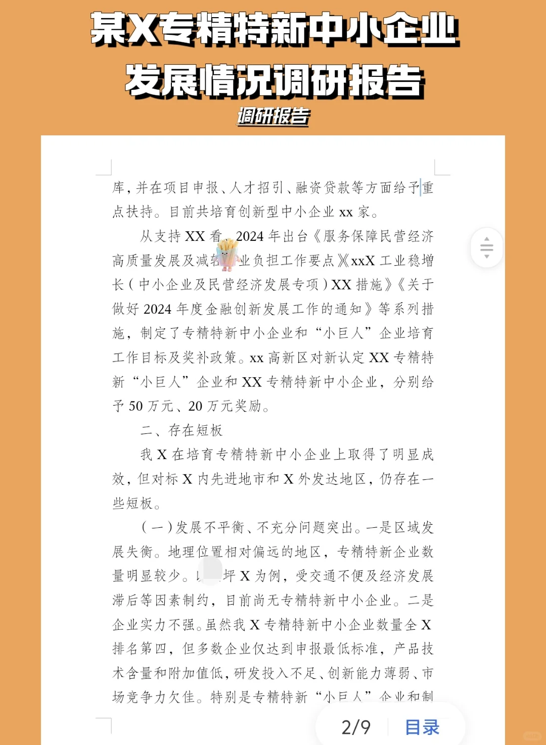 某X专精特新中小企业发展情况调研报告
