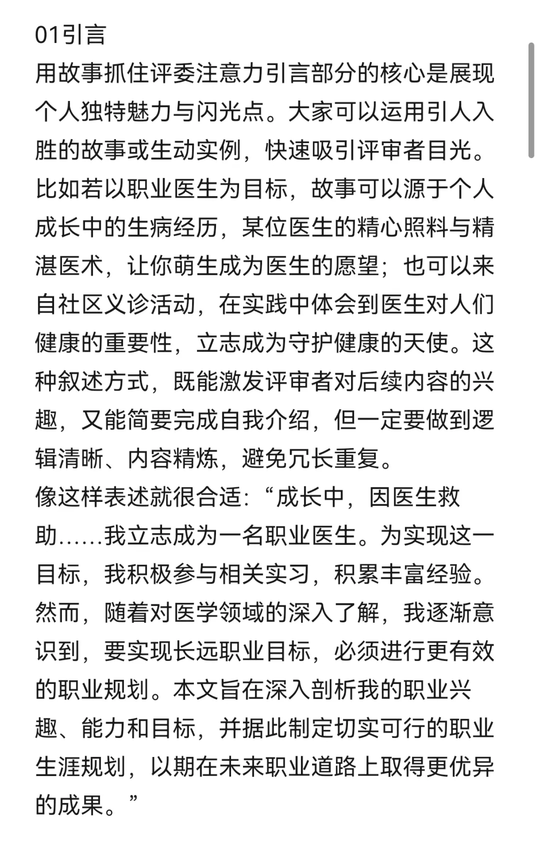 职业生涯发展报告！省赛获奖学姐解析