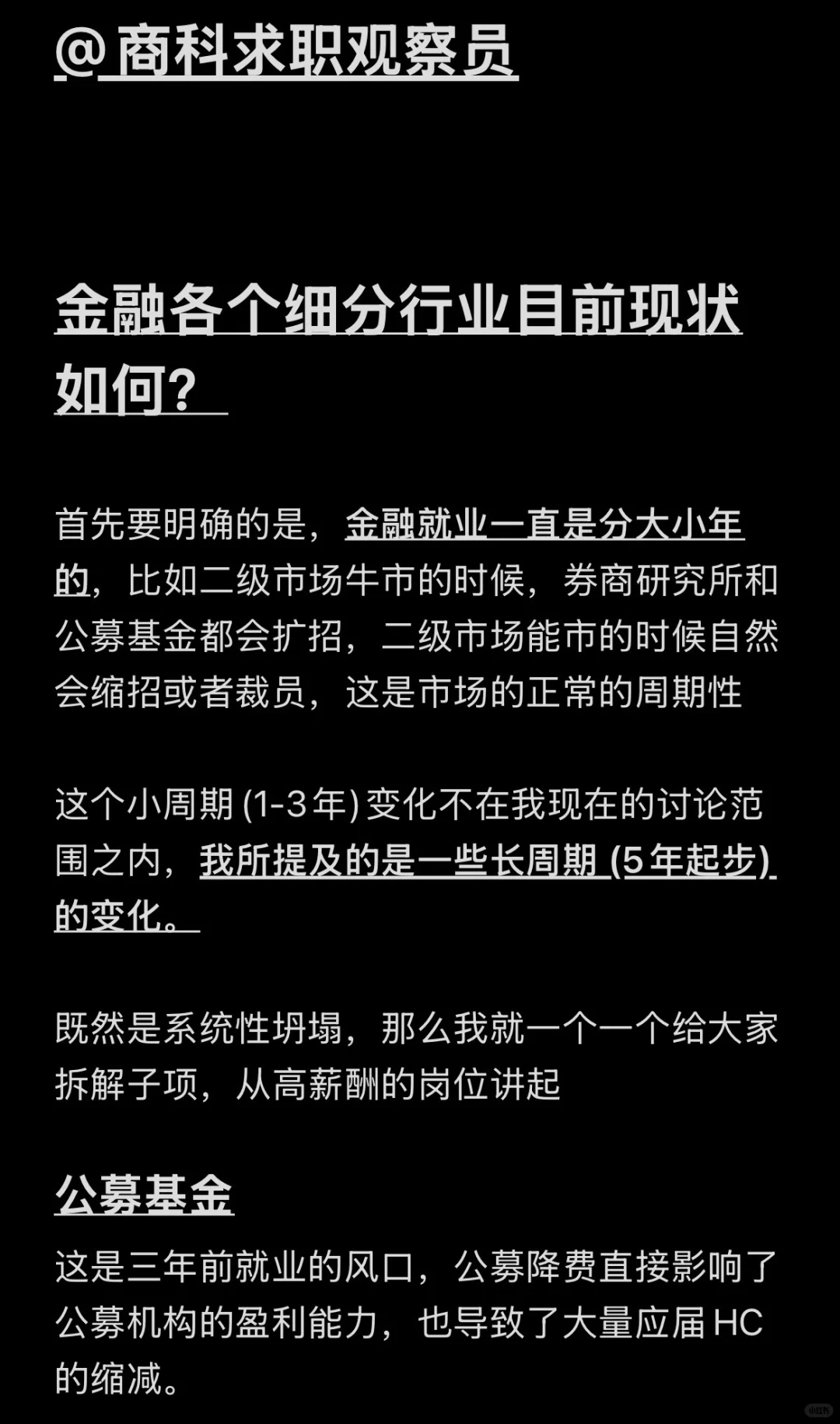 金融各个细分行业目前现状如何？