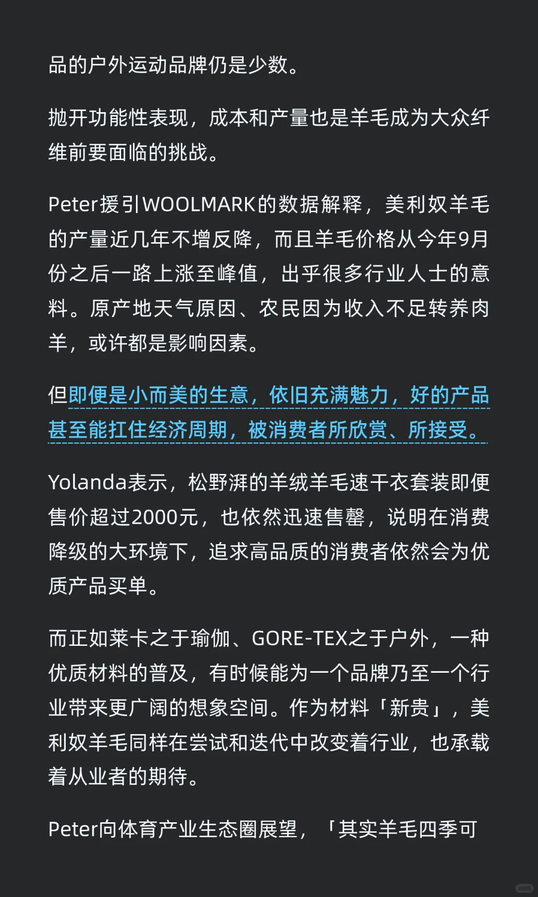 美利奴羊毛攻占户外圈