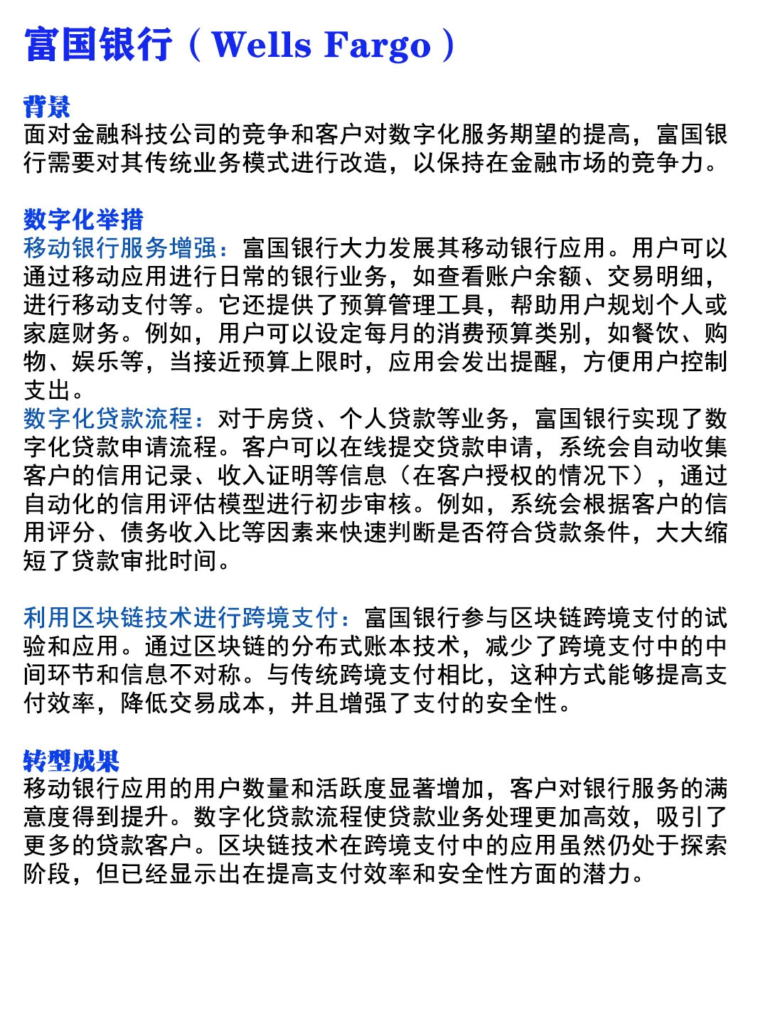 金融行业 金融企业金融公司 数字化转型案例