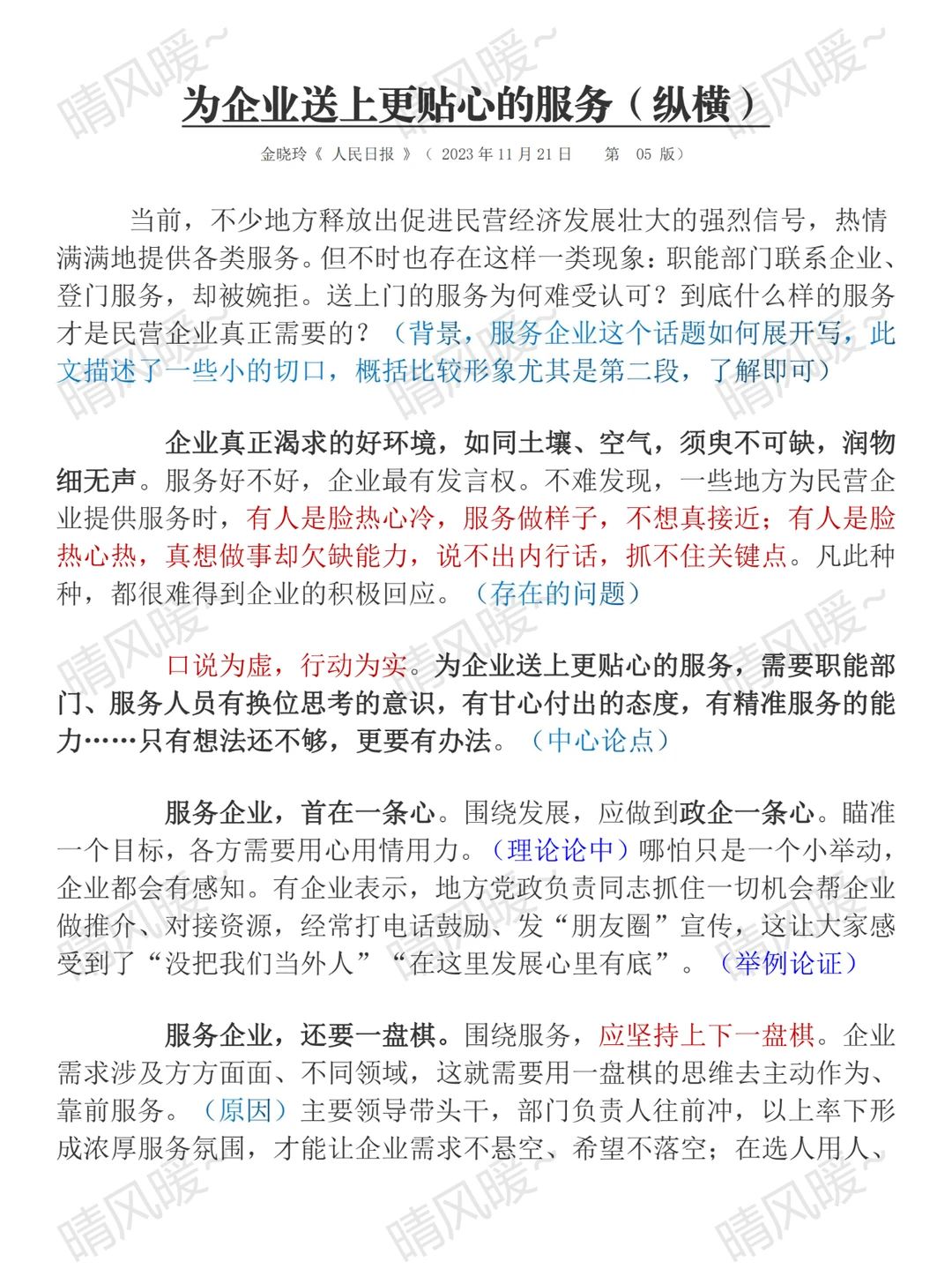 53-为企业送上更贴心服务