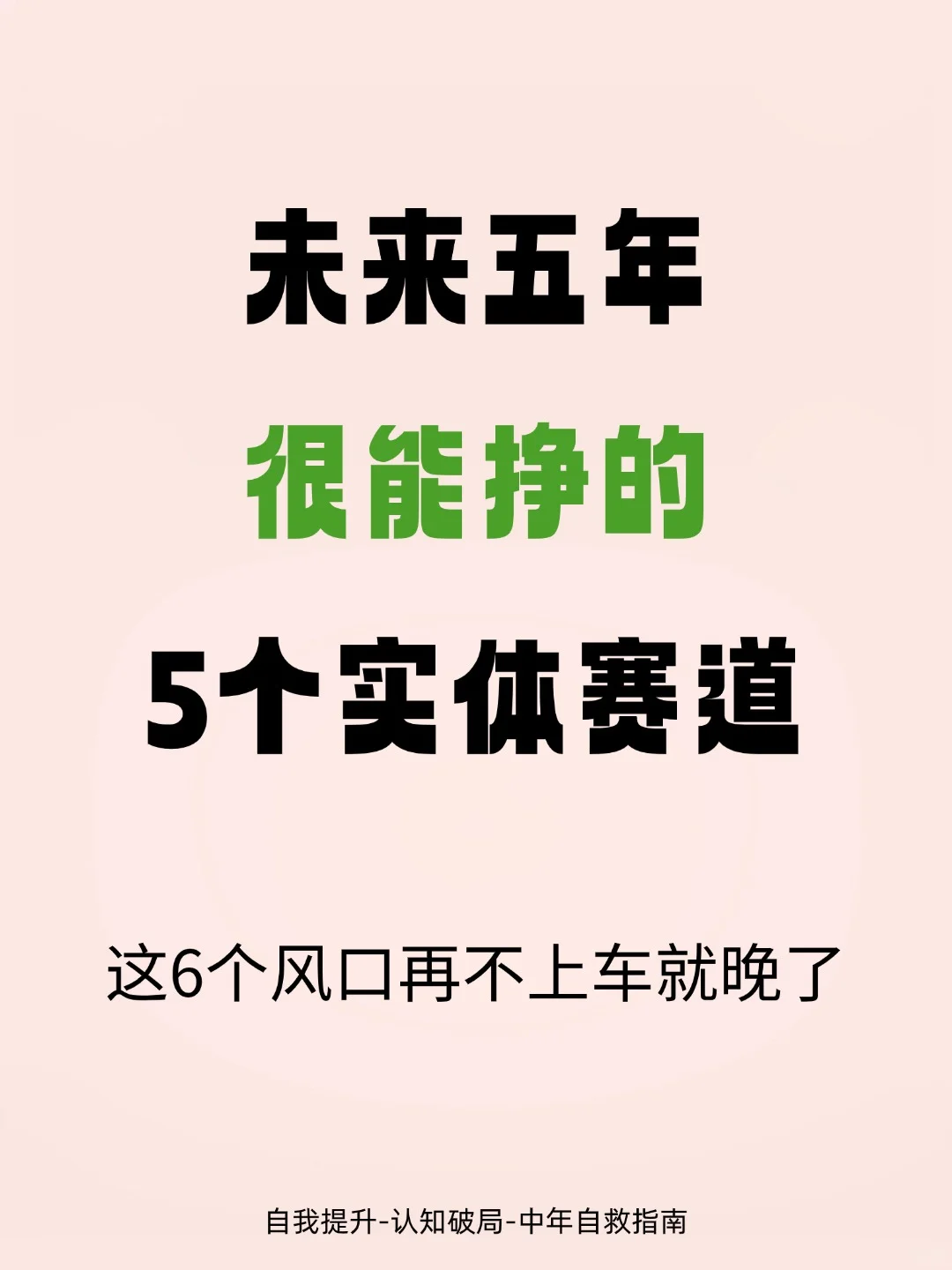 未来5年很能挣的5个赛道