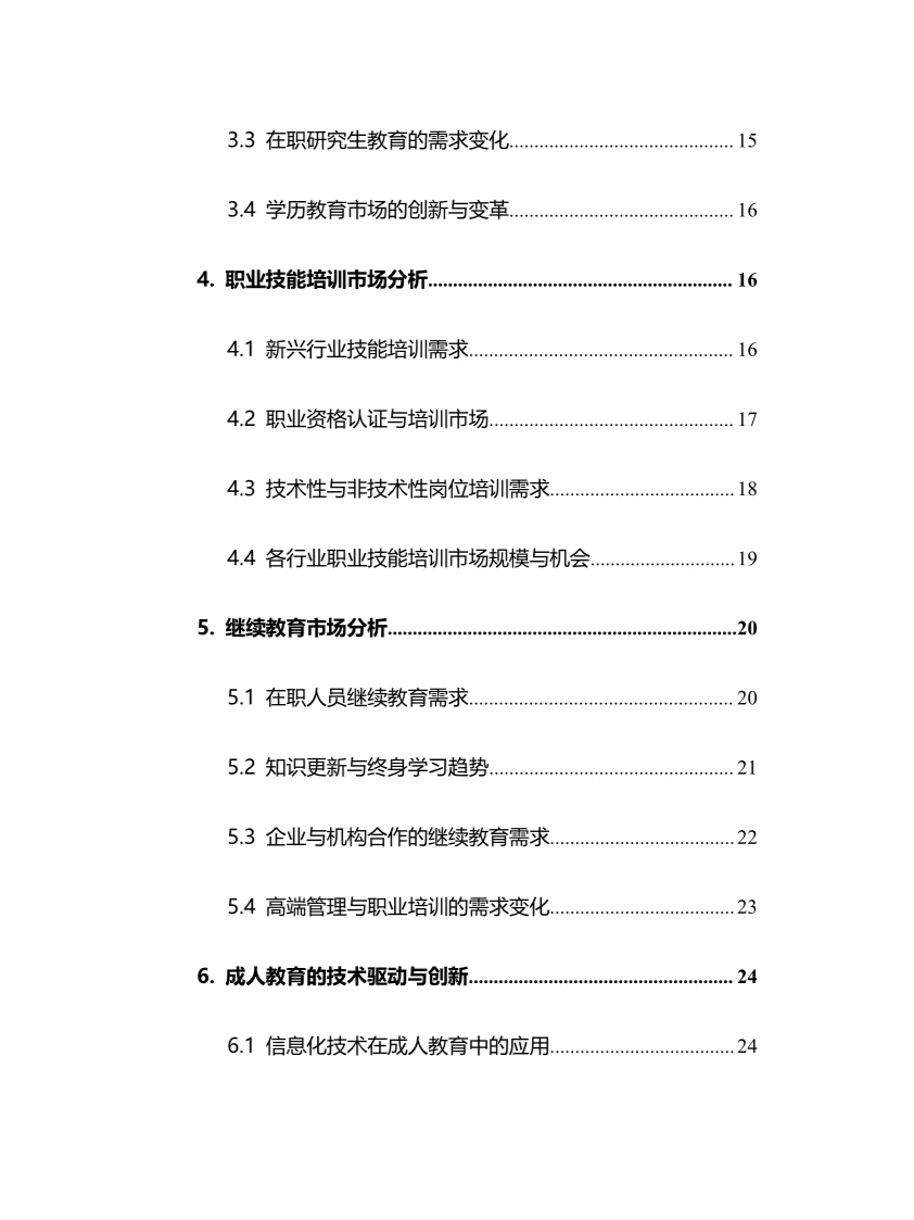 2025年成人教育行业调研分析报告