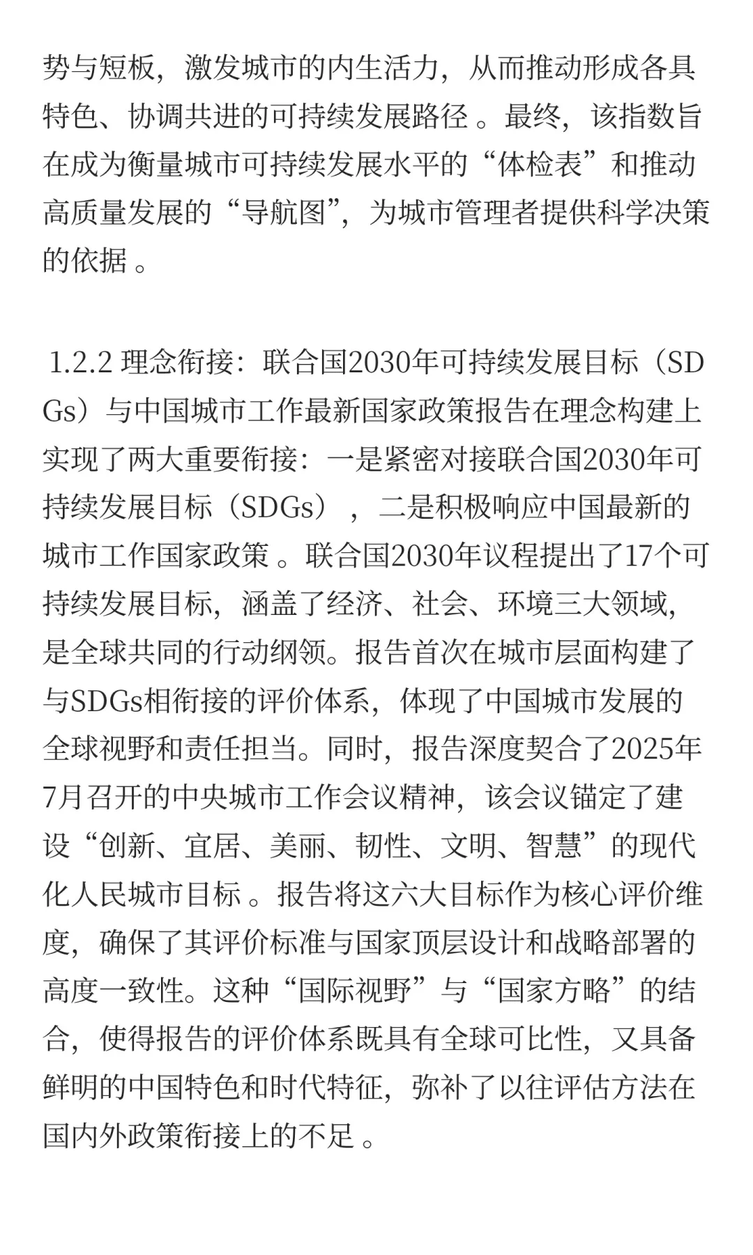 《城市综合发展指数报告2025》解读与未来