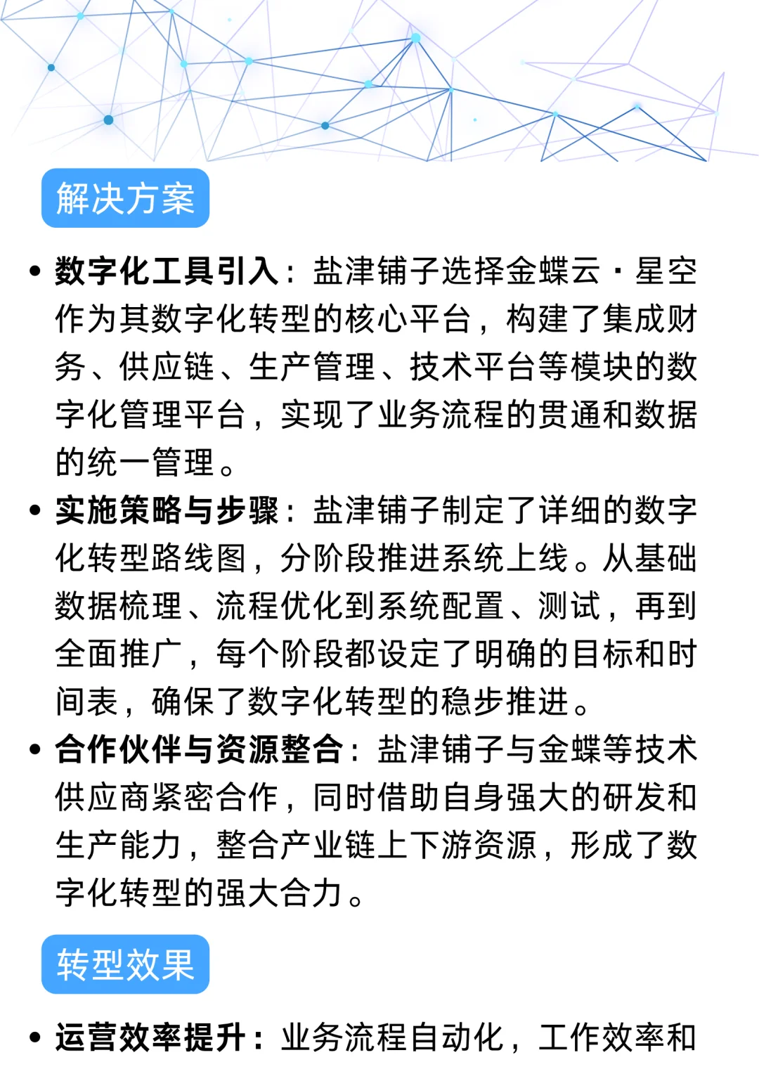 盐津铺子数字化转型,休闲零食行业的新标杆