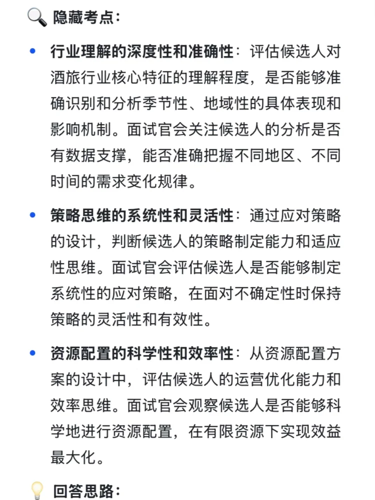 字节跳动生活服务-酒旅行业策略面经复盘?