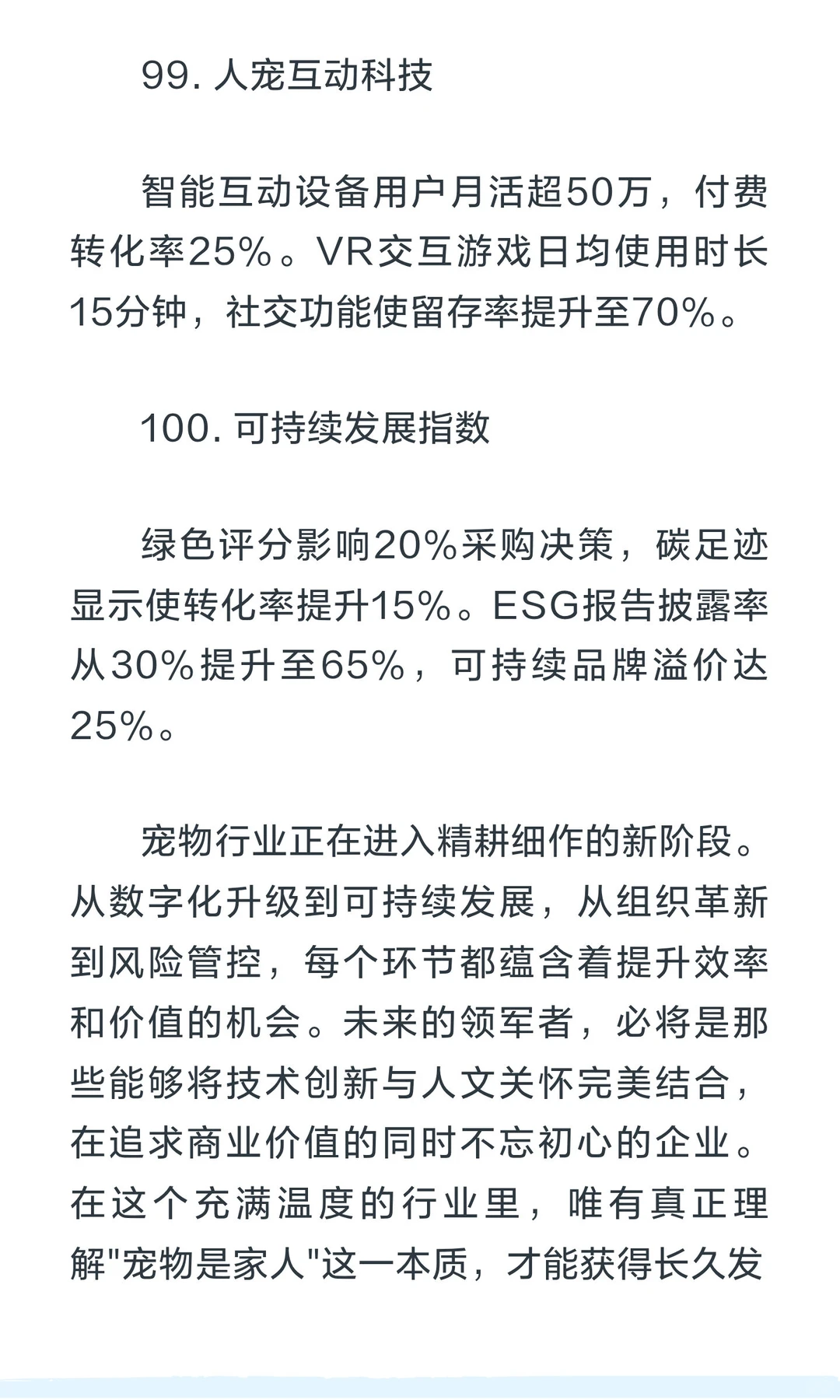 宠物行业100个关键词深度解读