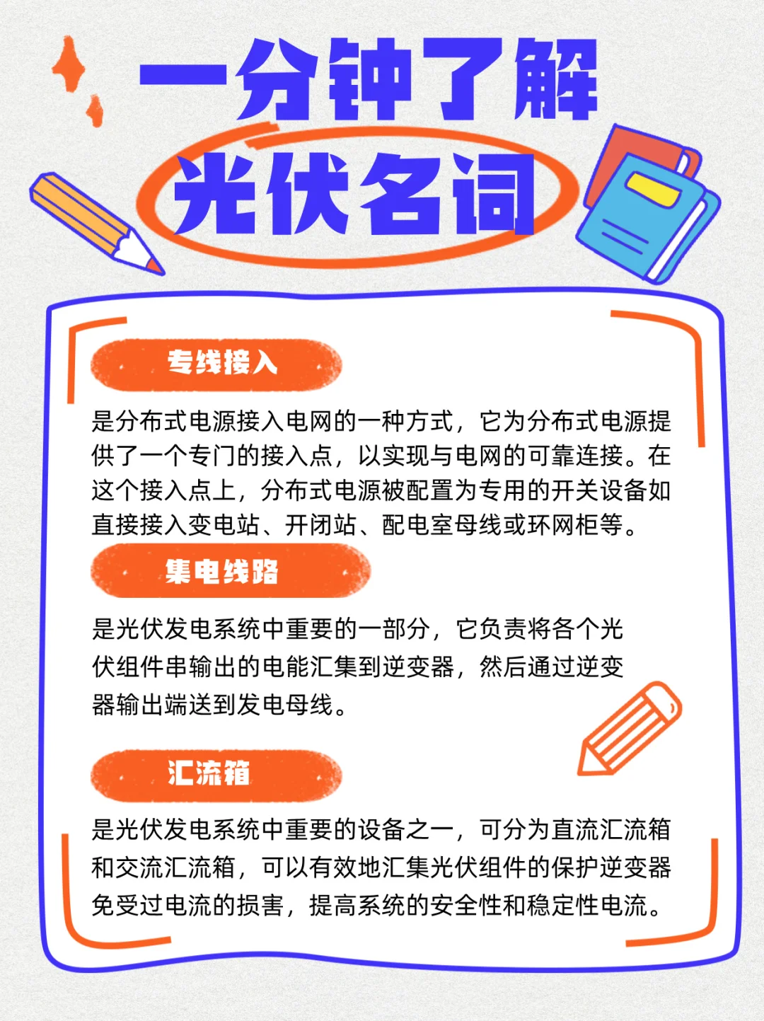 光伏黑话大全，1分钟速成！