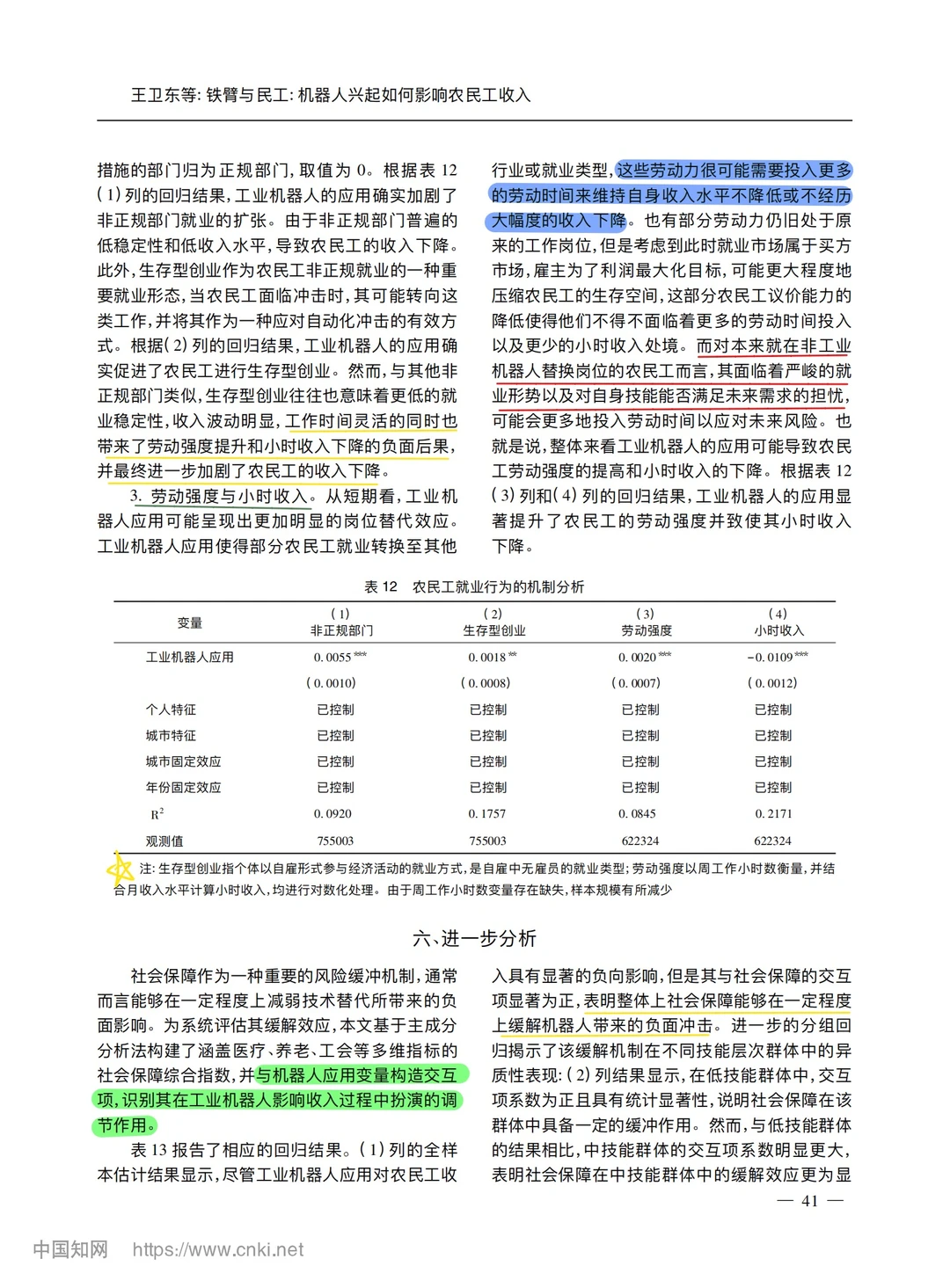 【文献分享】机器人兴起与农民工收入
