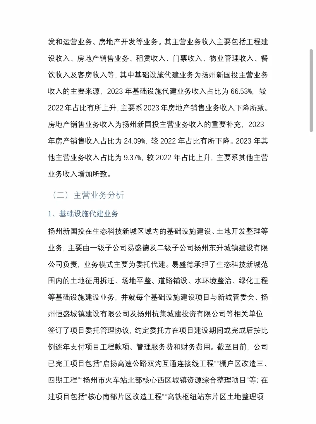 地方国资平台产业化转型研究:扬州新国投!