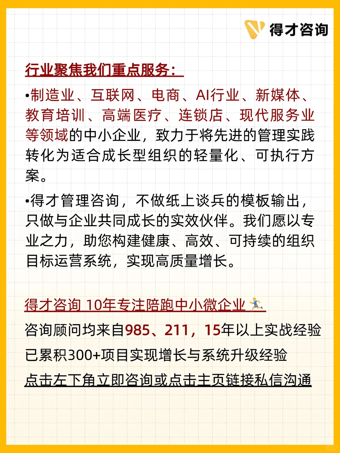 线上诊断,线下陪跑,实现高质量增长