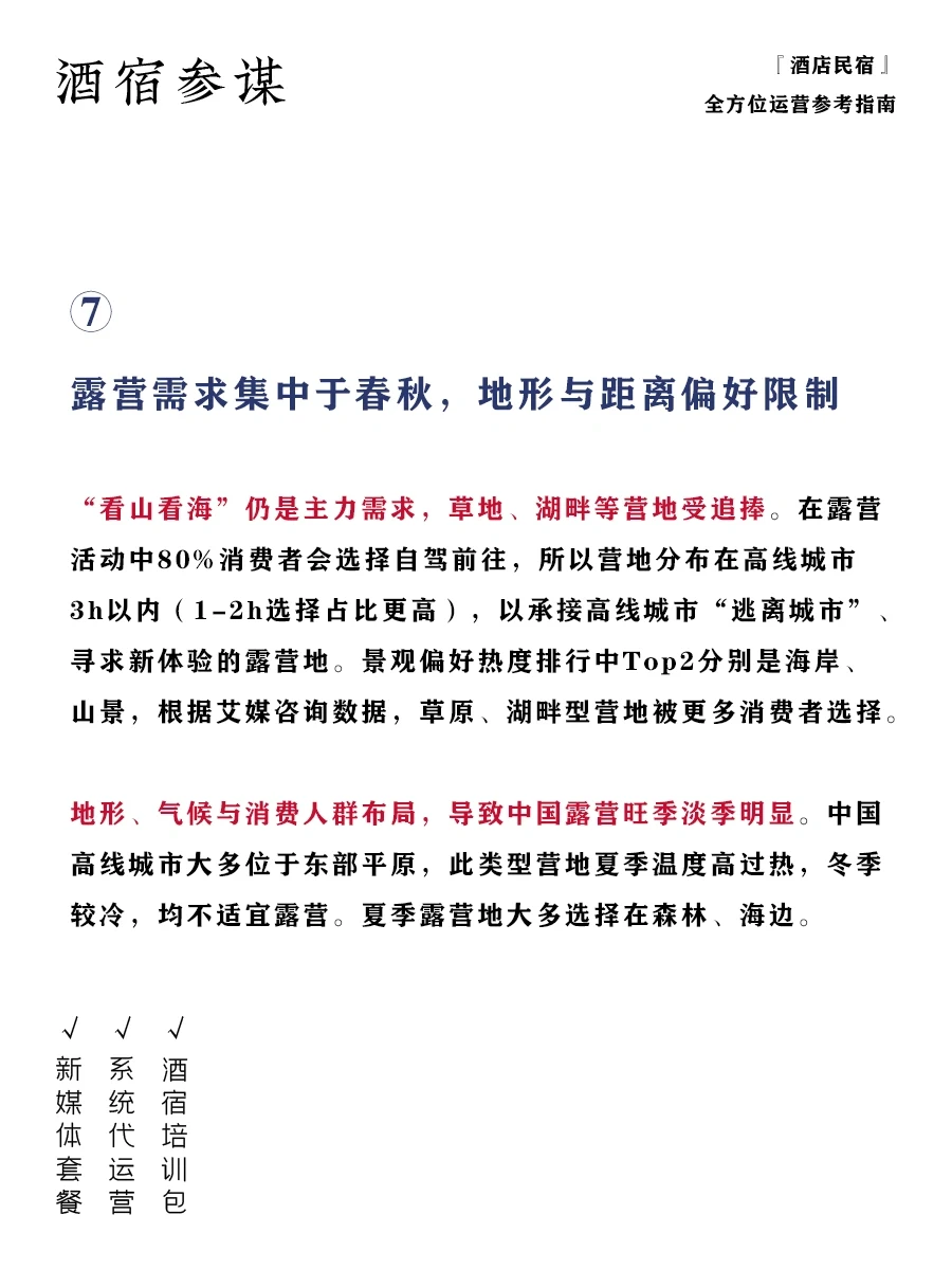 酒旅行业?爆火露营产业深度分析解读