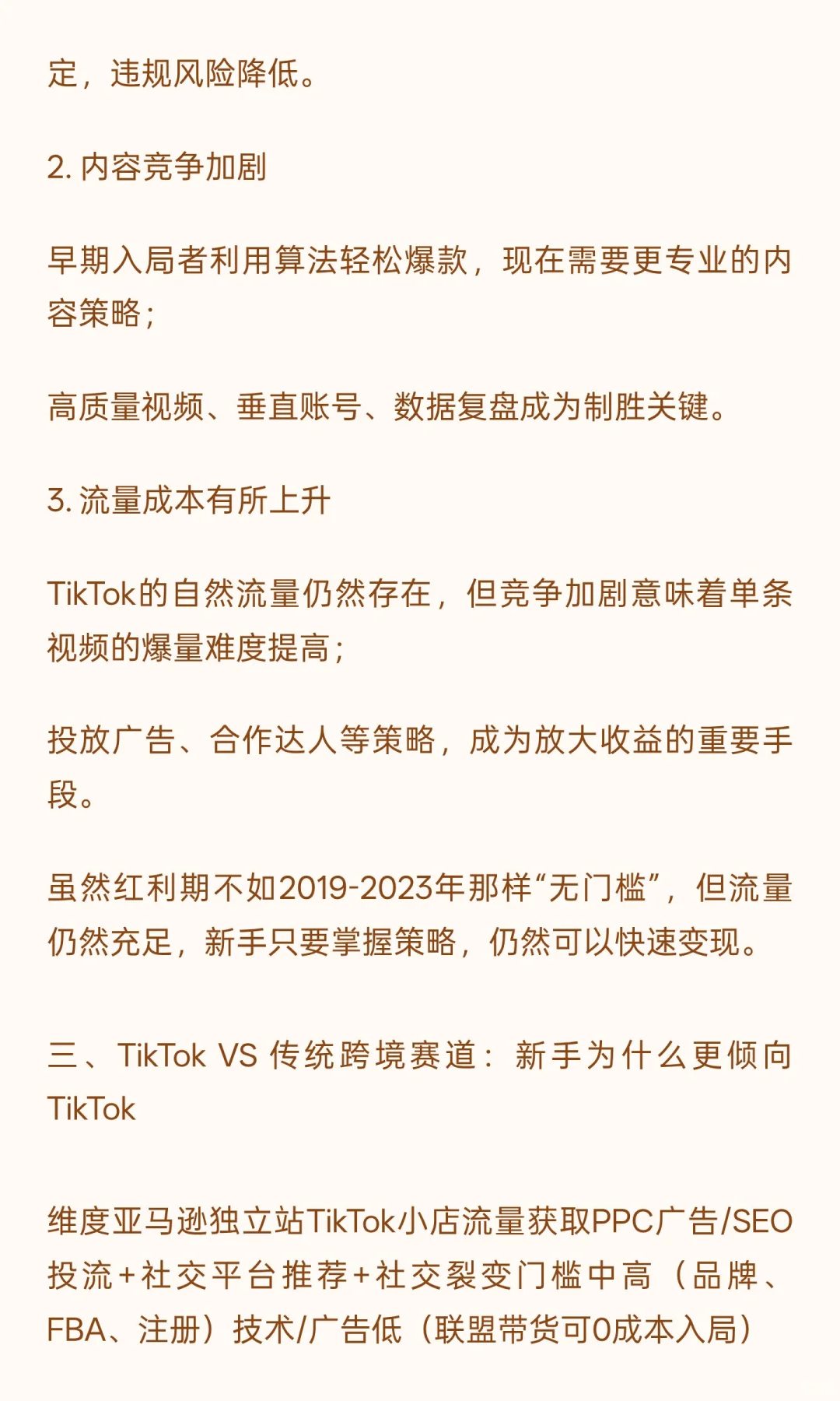 2025年跨境电商最新风口：TikTok还能做多久