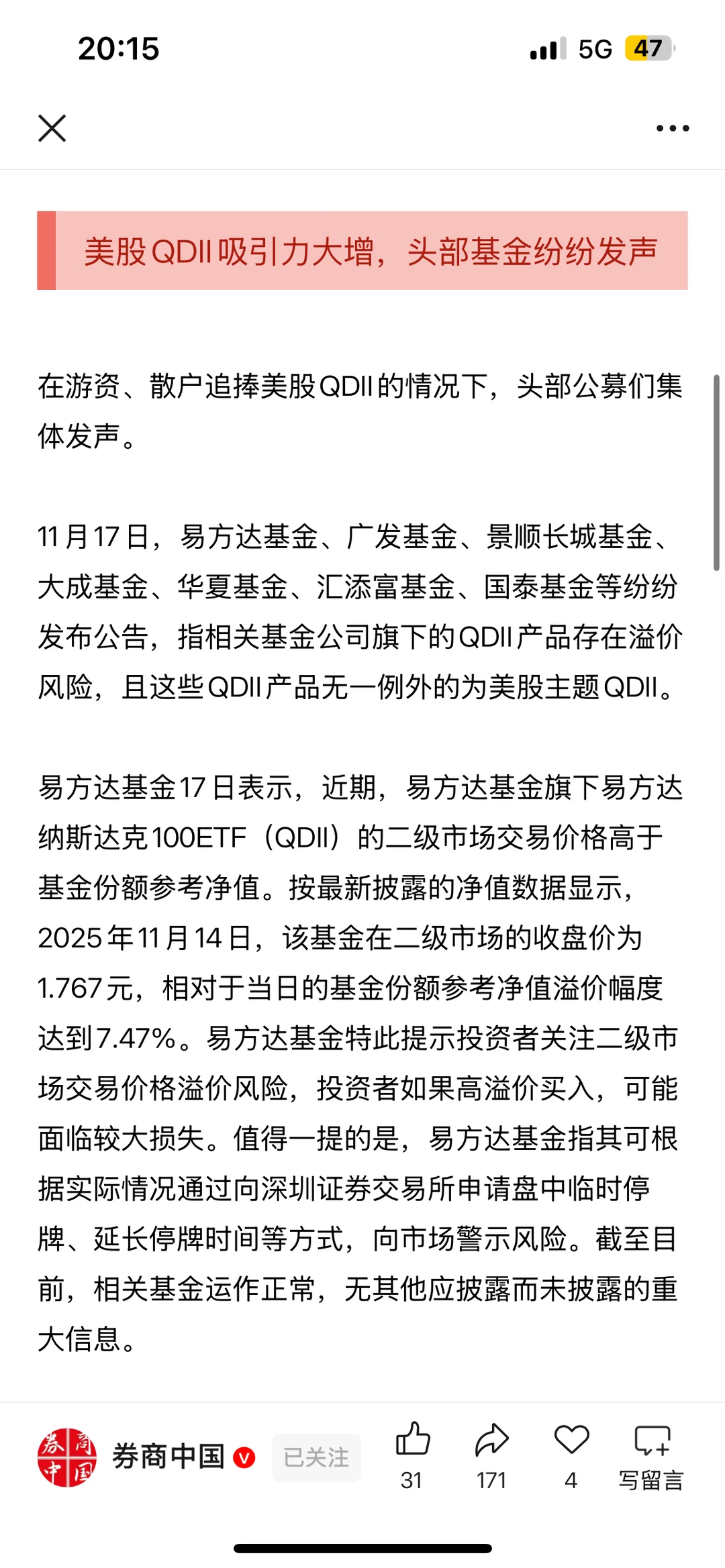 美股QDII基金