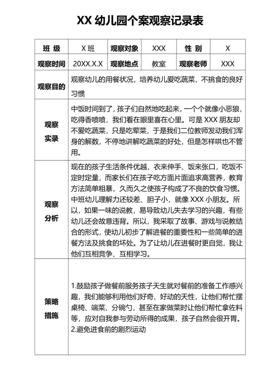 幼儿园 大中小班个案观察记录 9篇分享