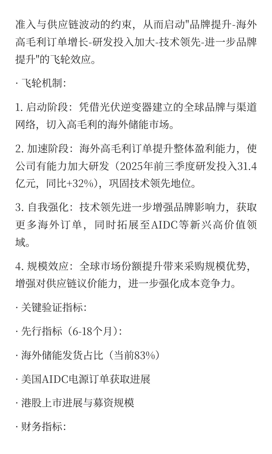阳光电源（300274）投资价值分析