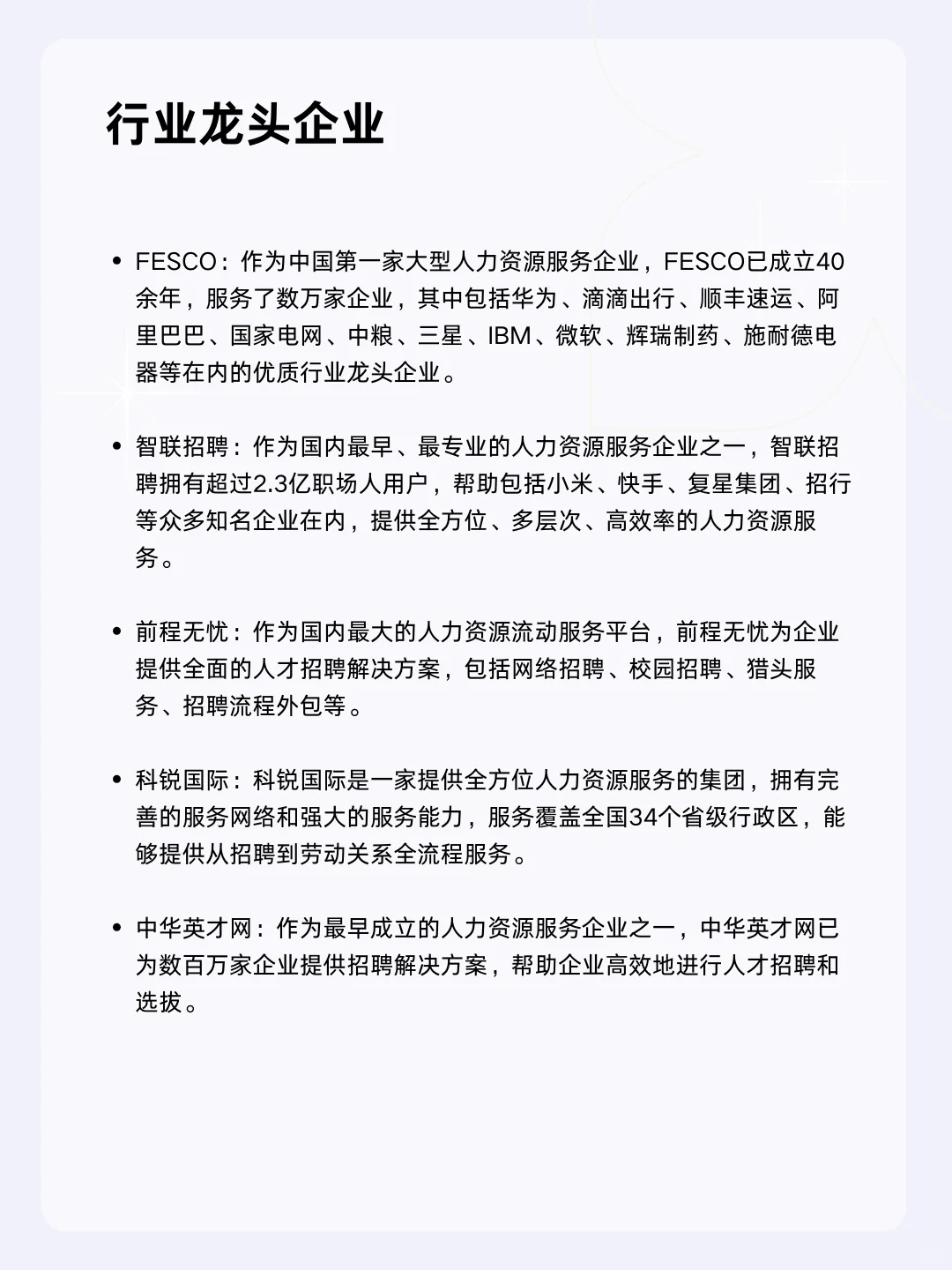 ?每天一个行业分析 | 人力资源