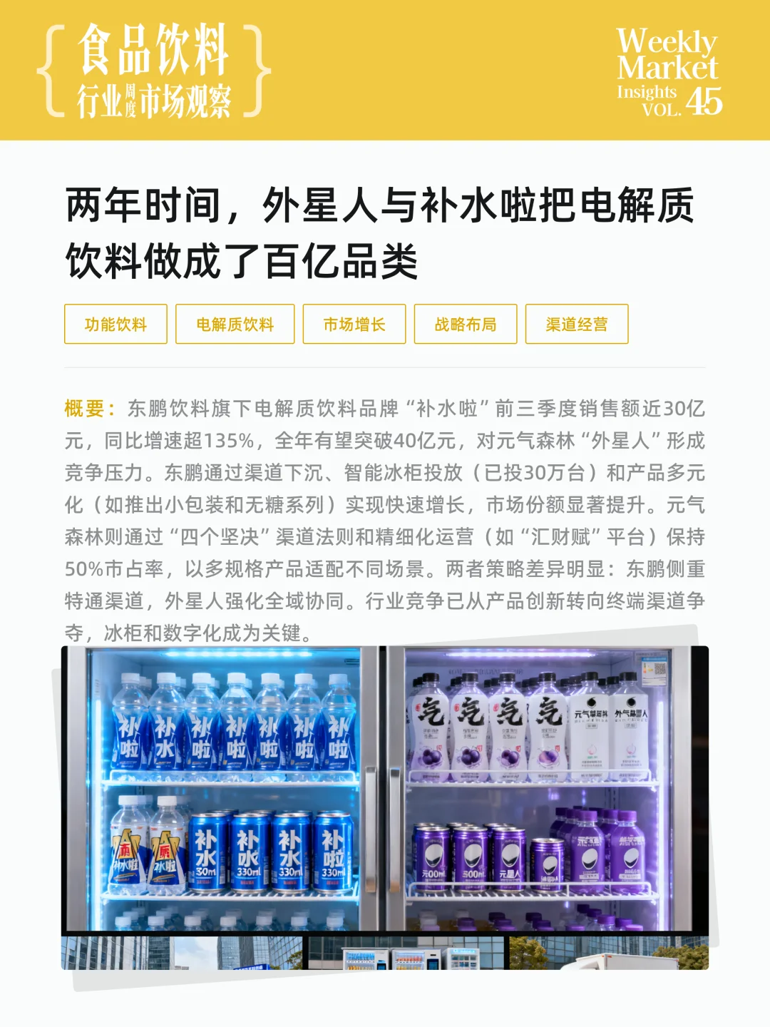 食品饮料行业周度市场观察-2025年第45周