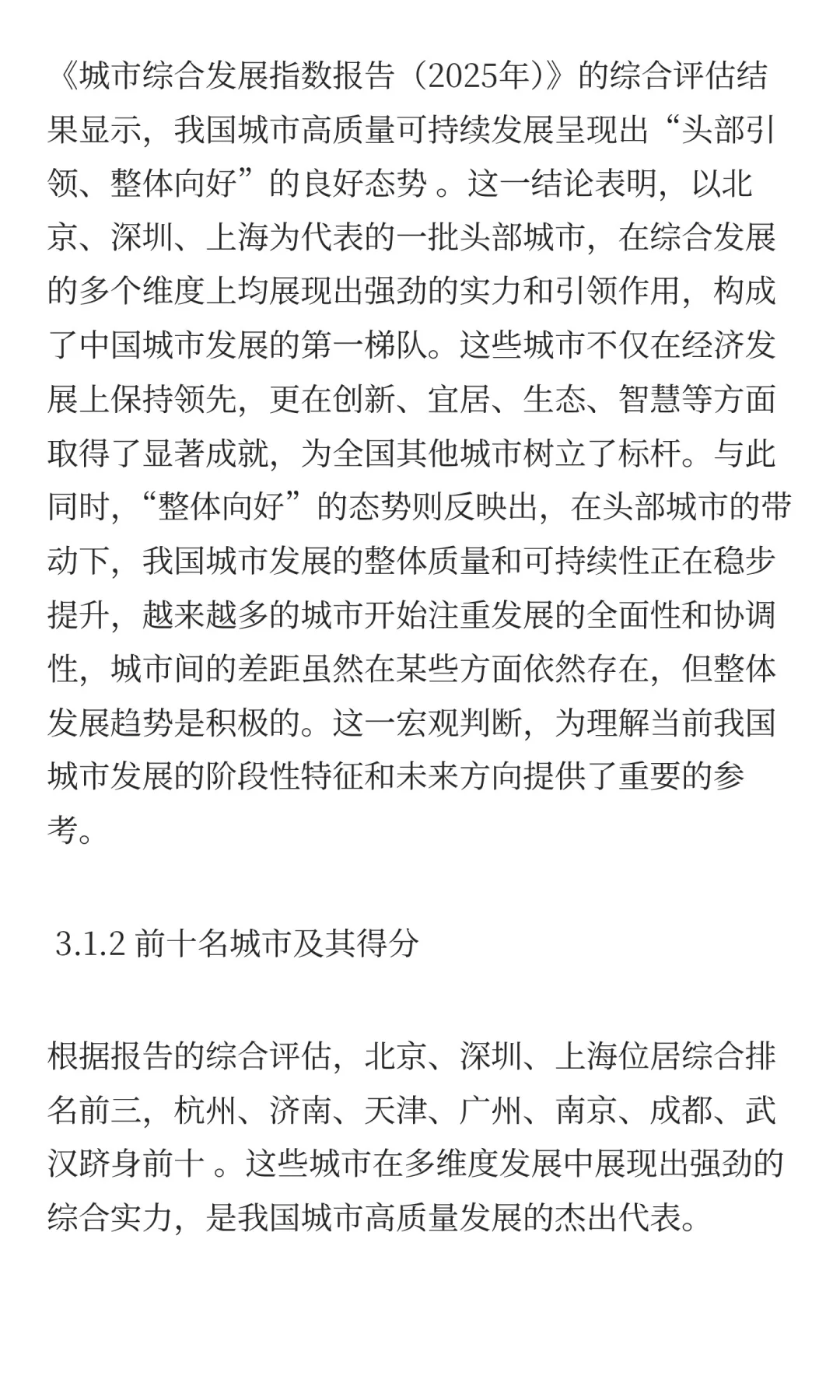 《城市综合发展指数报告2025》解读与未来