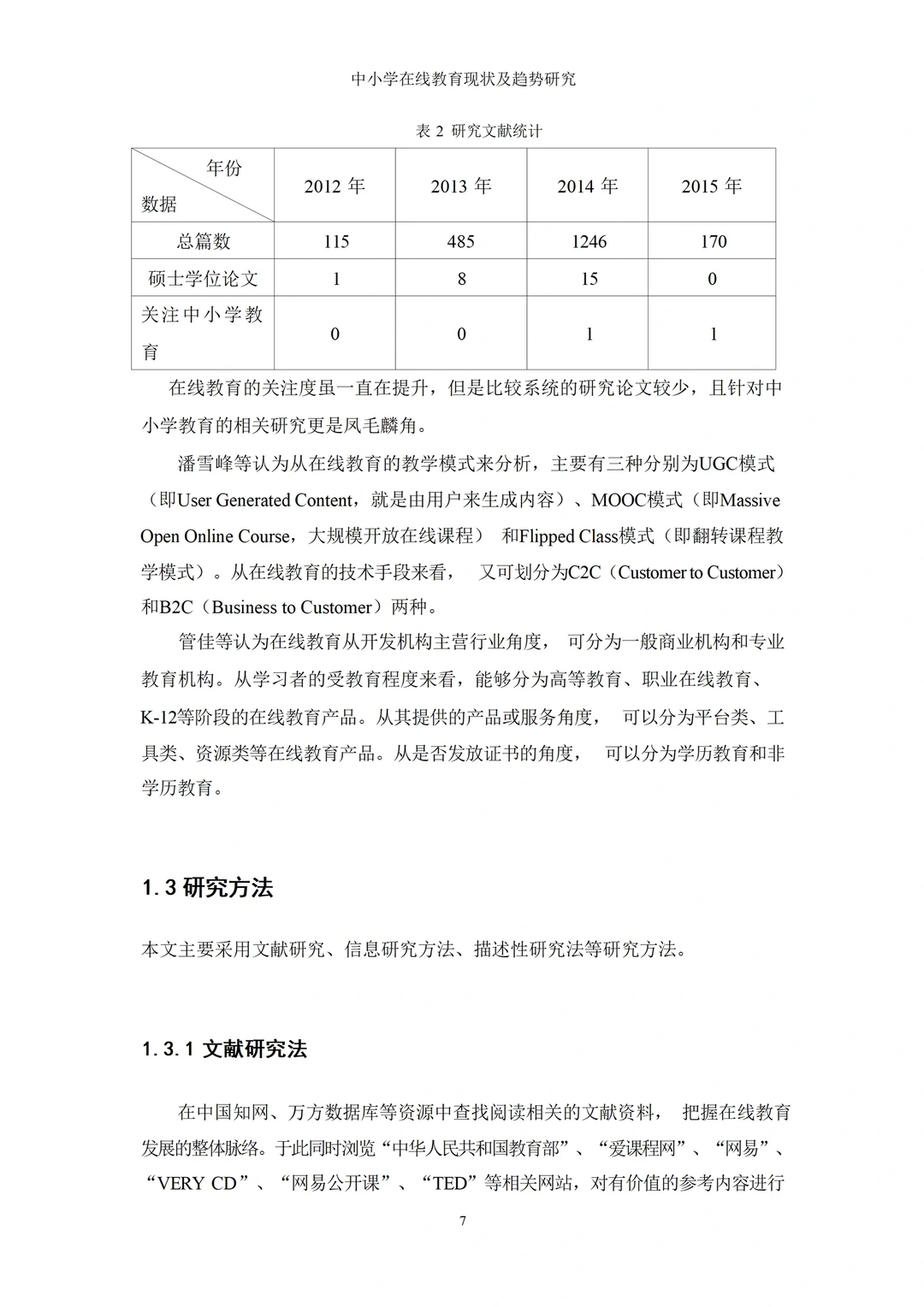 教育学专业论文～导师给的优秀