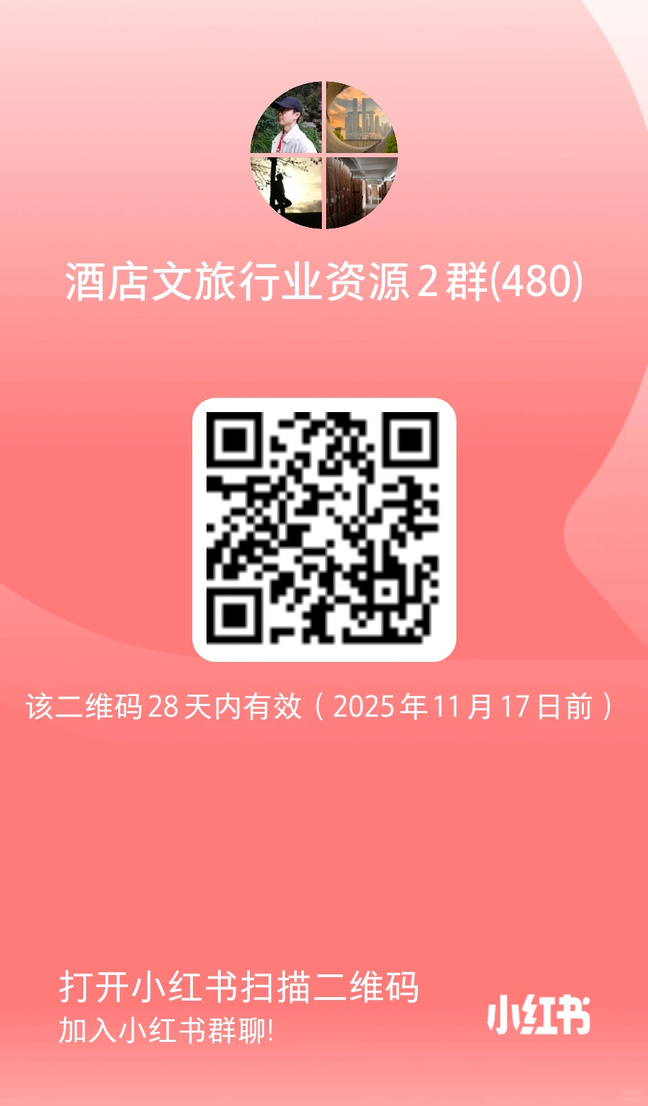 酒店文旅资源2群